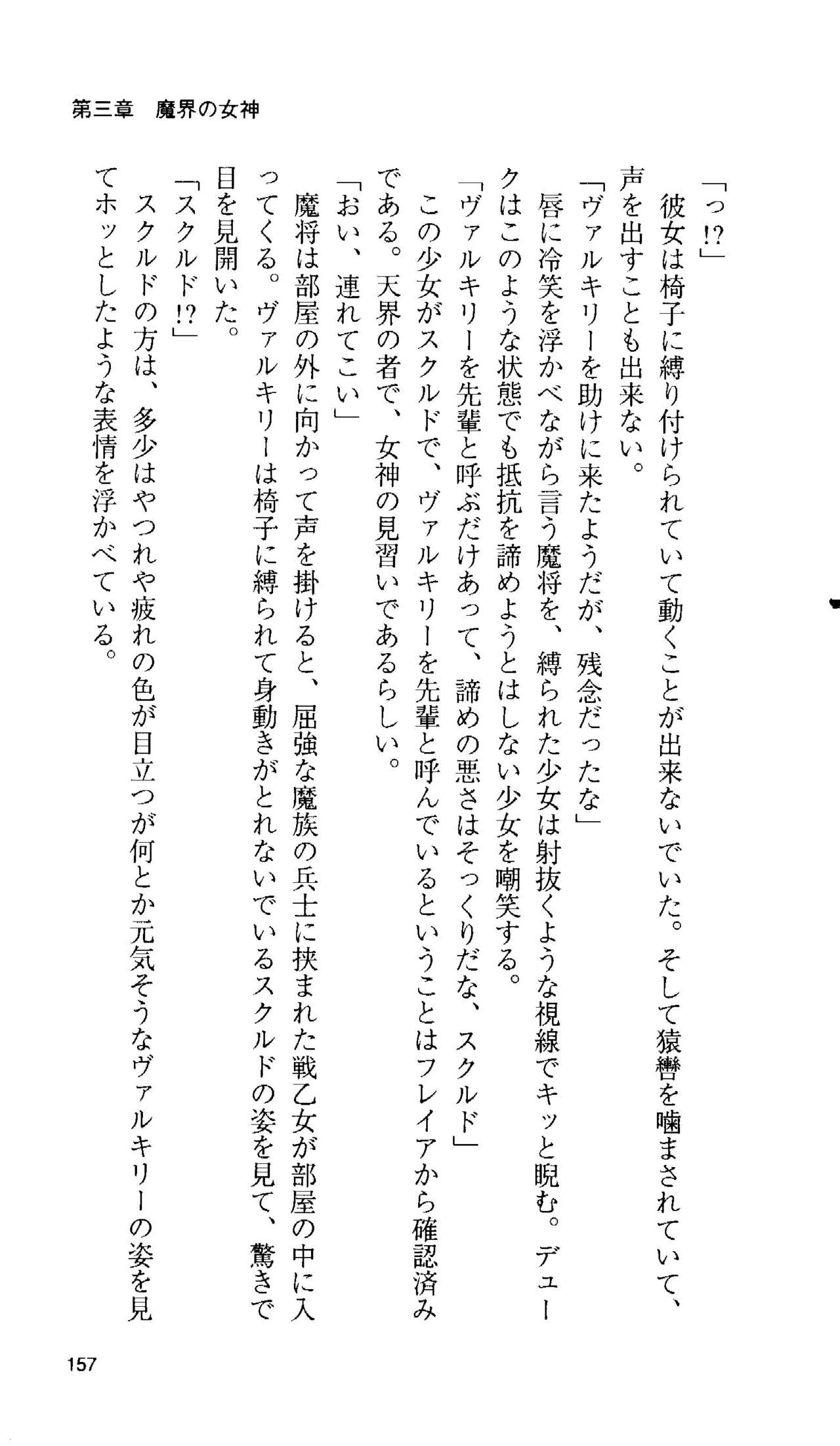 [Tamaru Makoto] Ikusa Otome Valkyrie 'Anata ni Subete wo Sasagemasu' 146
