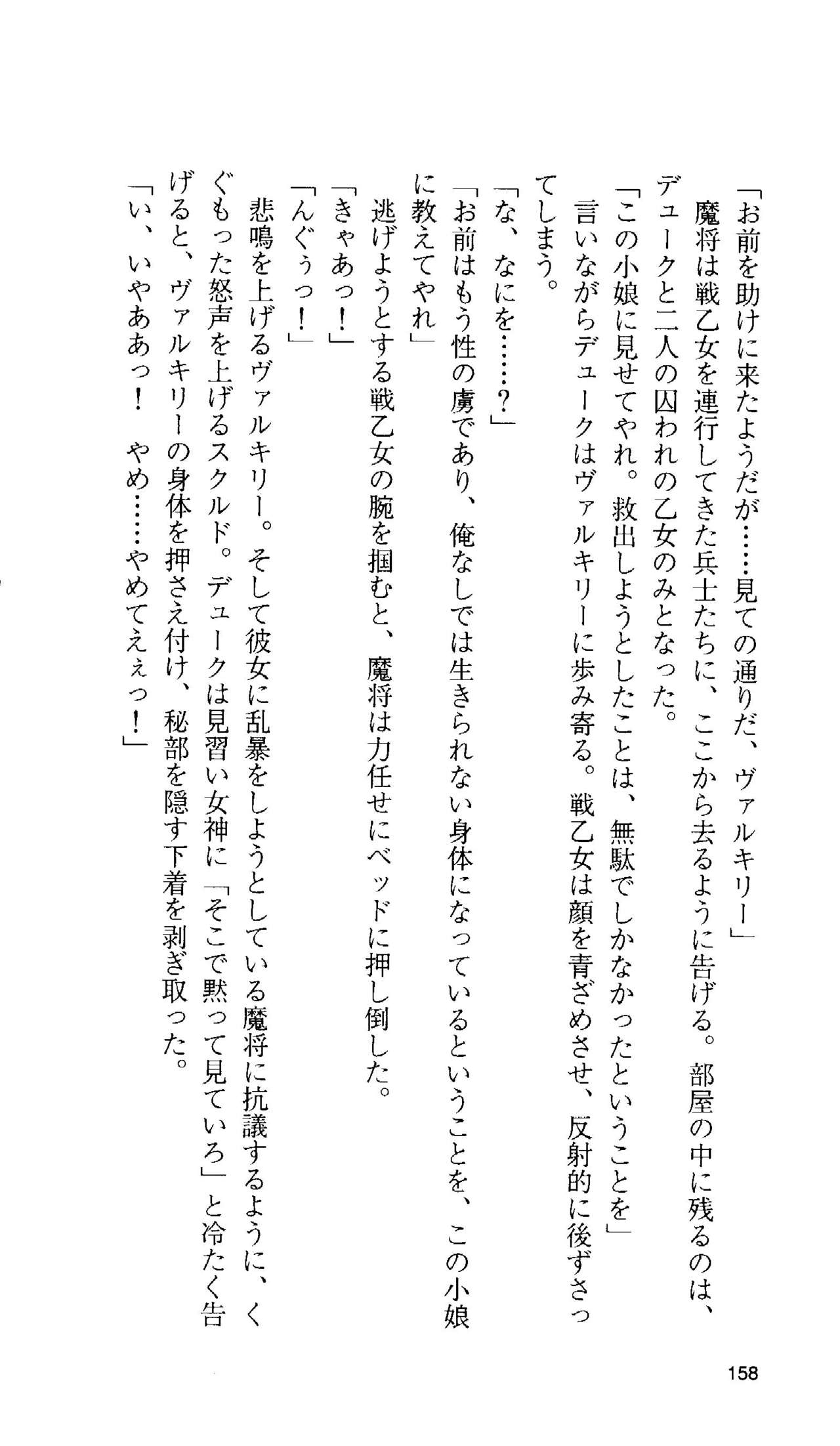 [Tamaru Makoto] Ikusa Otome Valkyrie 'Anata ni Subete wo Sasagemasu' 147