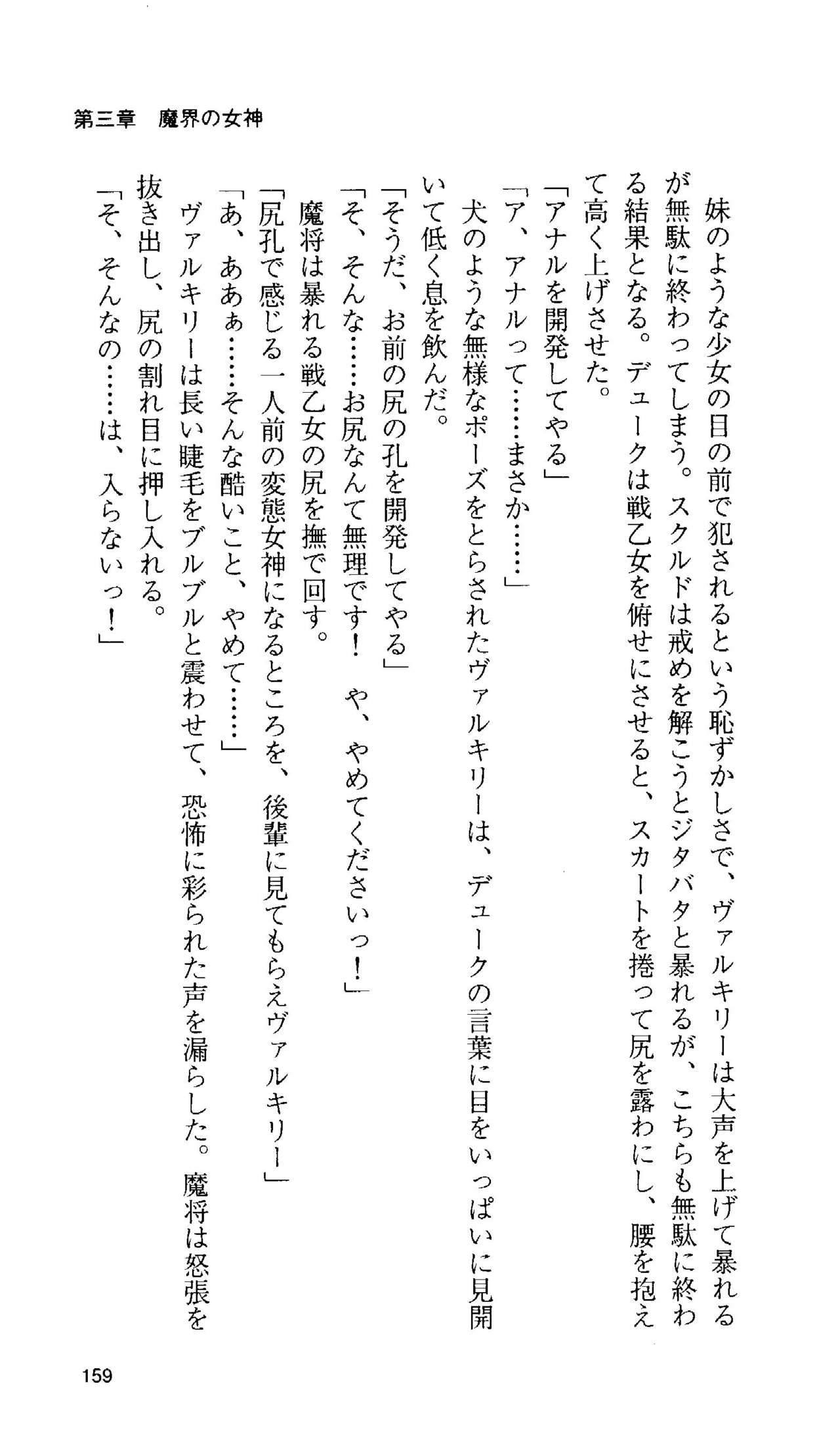 [Tamaru Makoto] Ikusa Otome Valkyrie 'Anata ni Subete wo Sasagemasu' 148