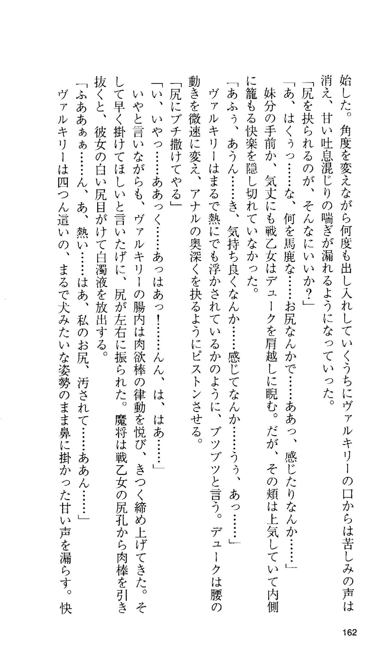 [Tamaru Makoto] Ikusa Otome Valkyrie 'Anata ni Subete wo Sasagemasu' 150