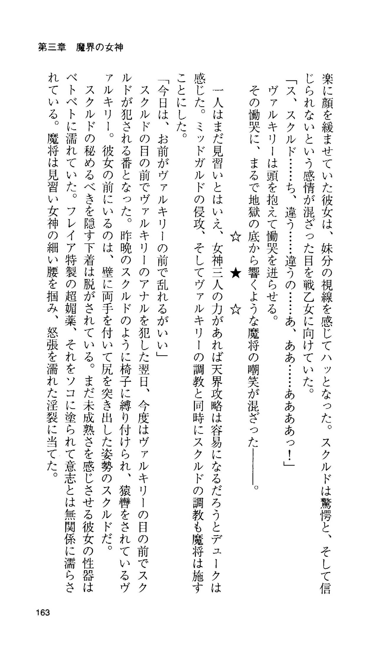 [Tamaru Makoto] Ikusa Otome Valkyrie 'Anata ni Subete wo Sasagemasu' 151