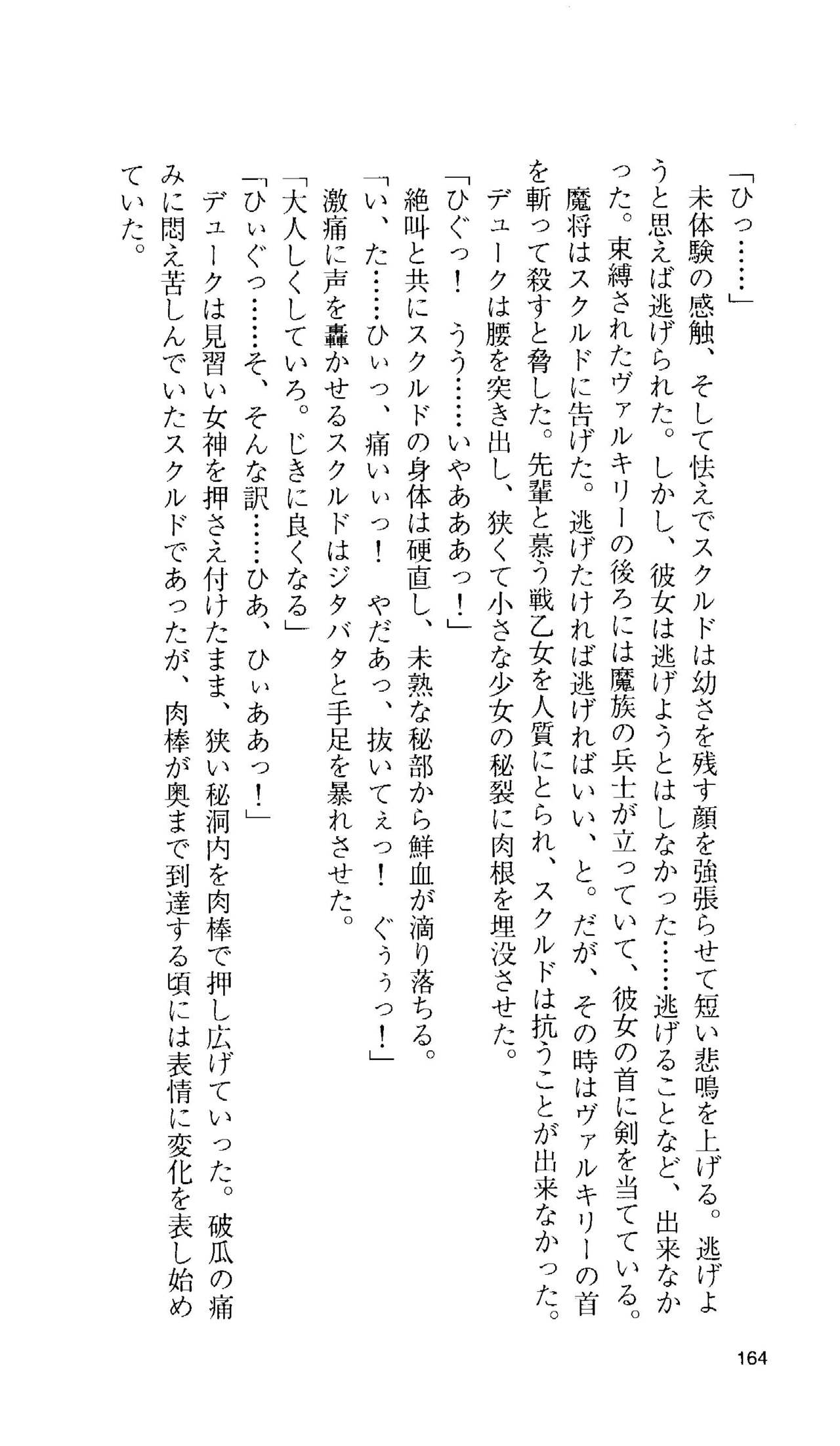 [Tamaru Makoto] Ikusa Otome Valkyrie 'Anata ni Subete wo Sasagemasu' 152