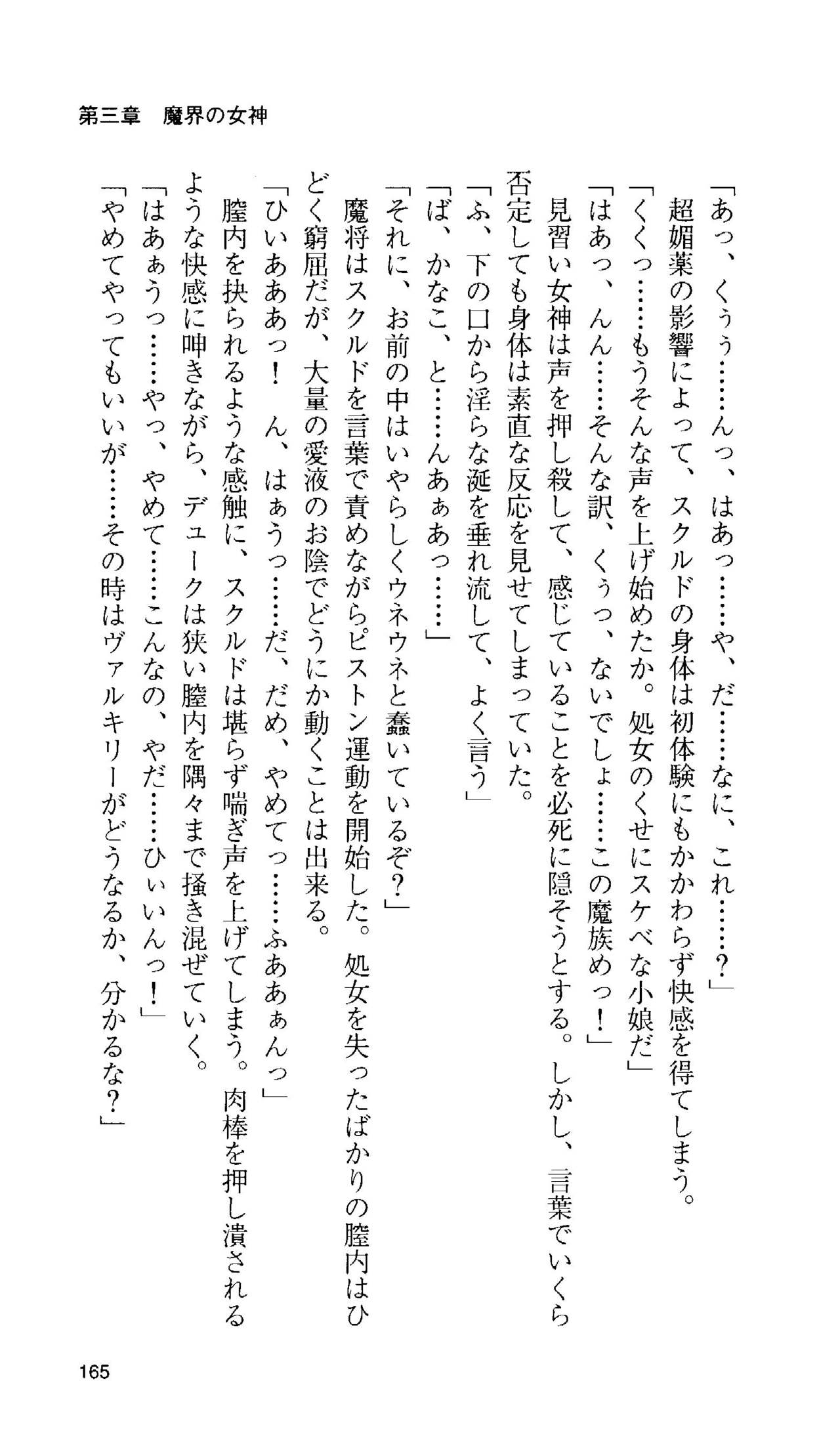 [Tamaru Makoto] Ikusa Otome Valkyrie 'Anata ni Subete wo Sasagemasu' 153