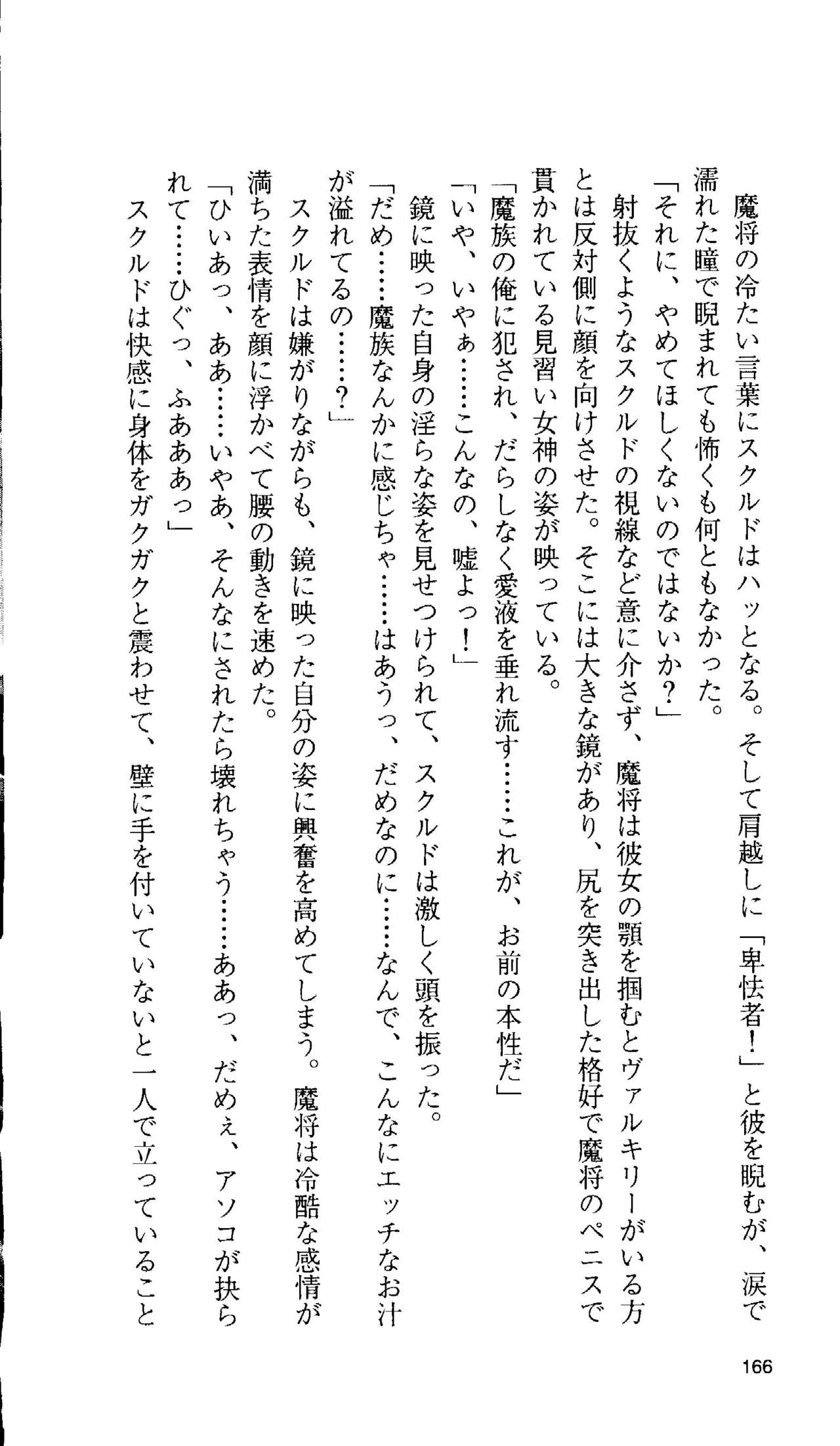 [Tamaru Makoto] Ikusa Otome Valkyrie 'Anata ni Subete wo Sasagemasu' 154