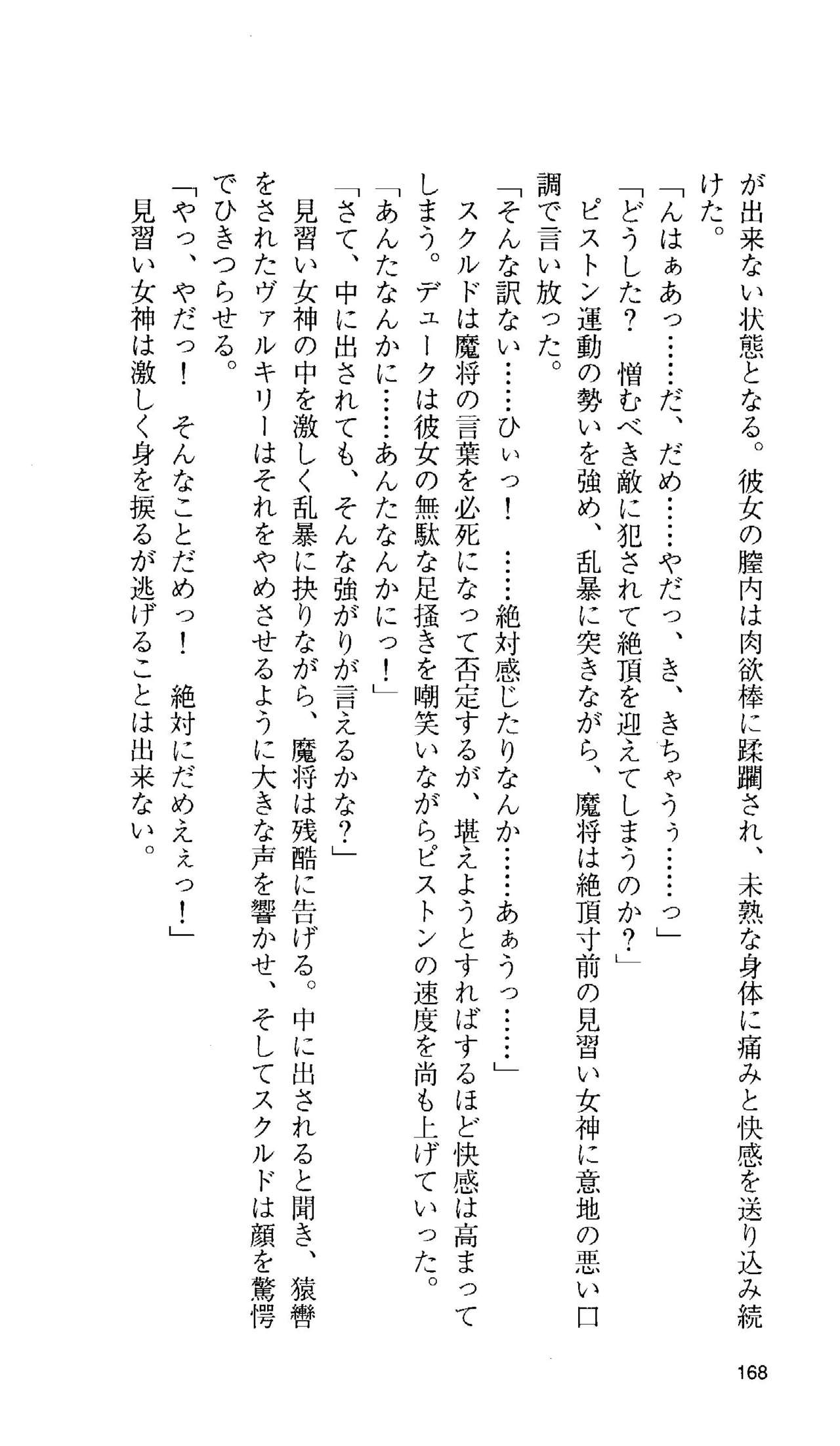 [Tamaru Makoto] Ikusa Otome Valkyrie 'Anata ni Subete wo Sasagemasu' 156