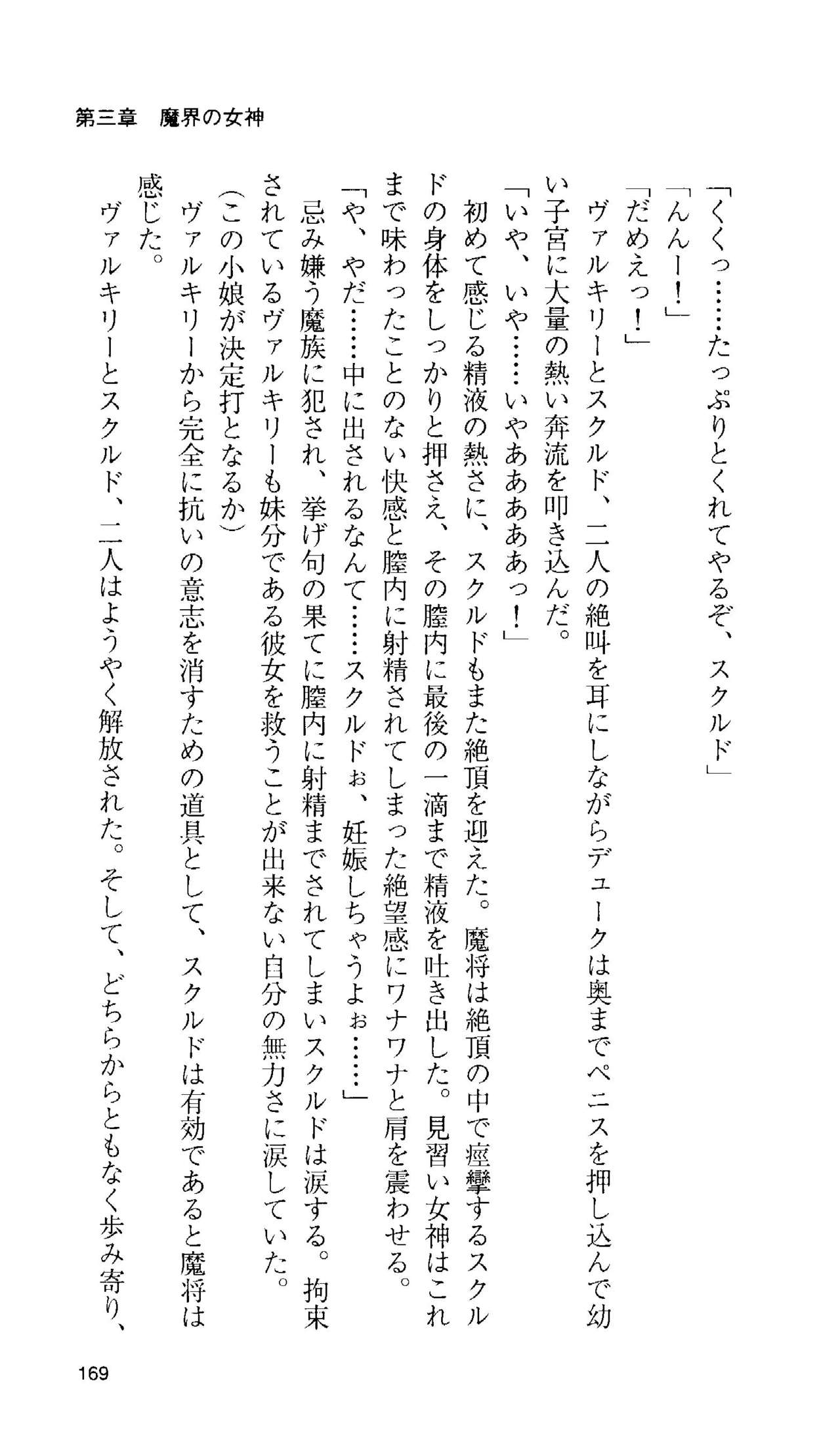 [Tamaru Makoto] Ikusa Otome Valkyrie 'Anata ni Subete wo Sasagemasu' 157