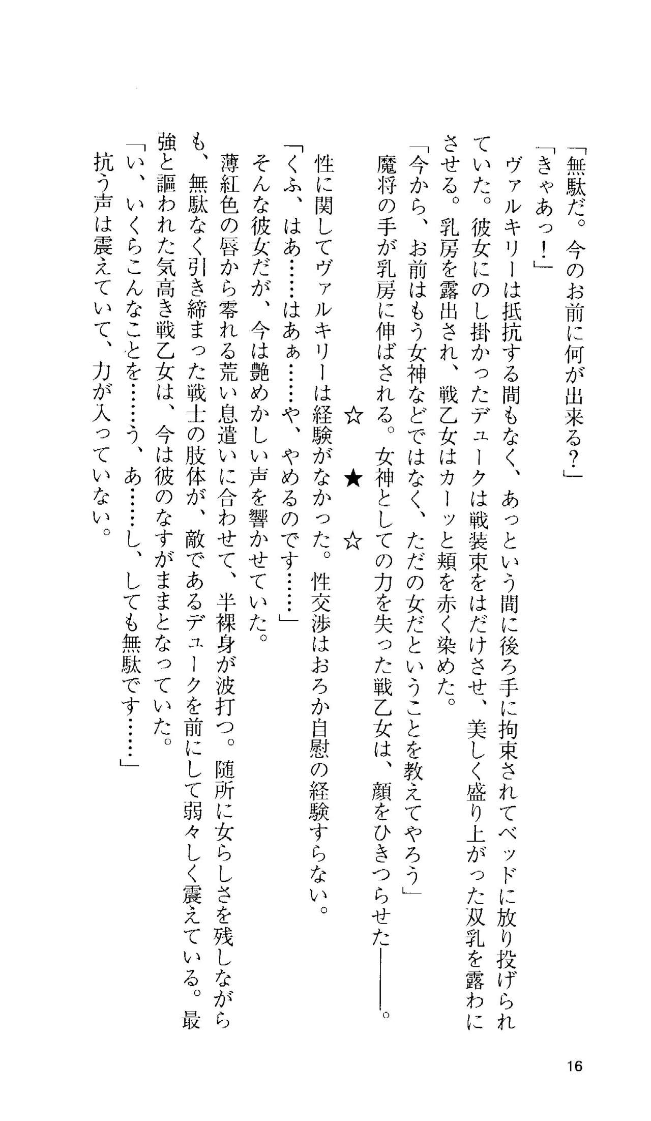 [Tamaru Makoto] Ikusa Otome Valkyrie 'Anata ni Subete wo Sasagemasu' 15