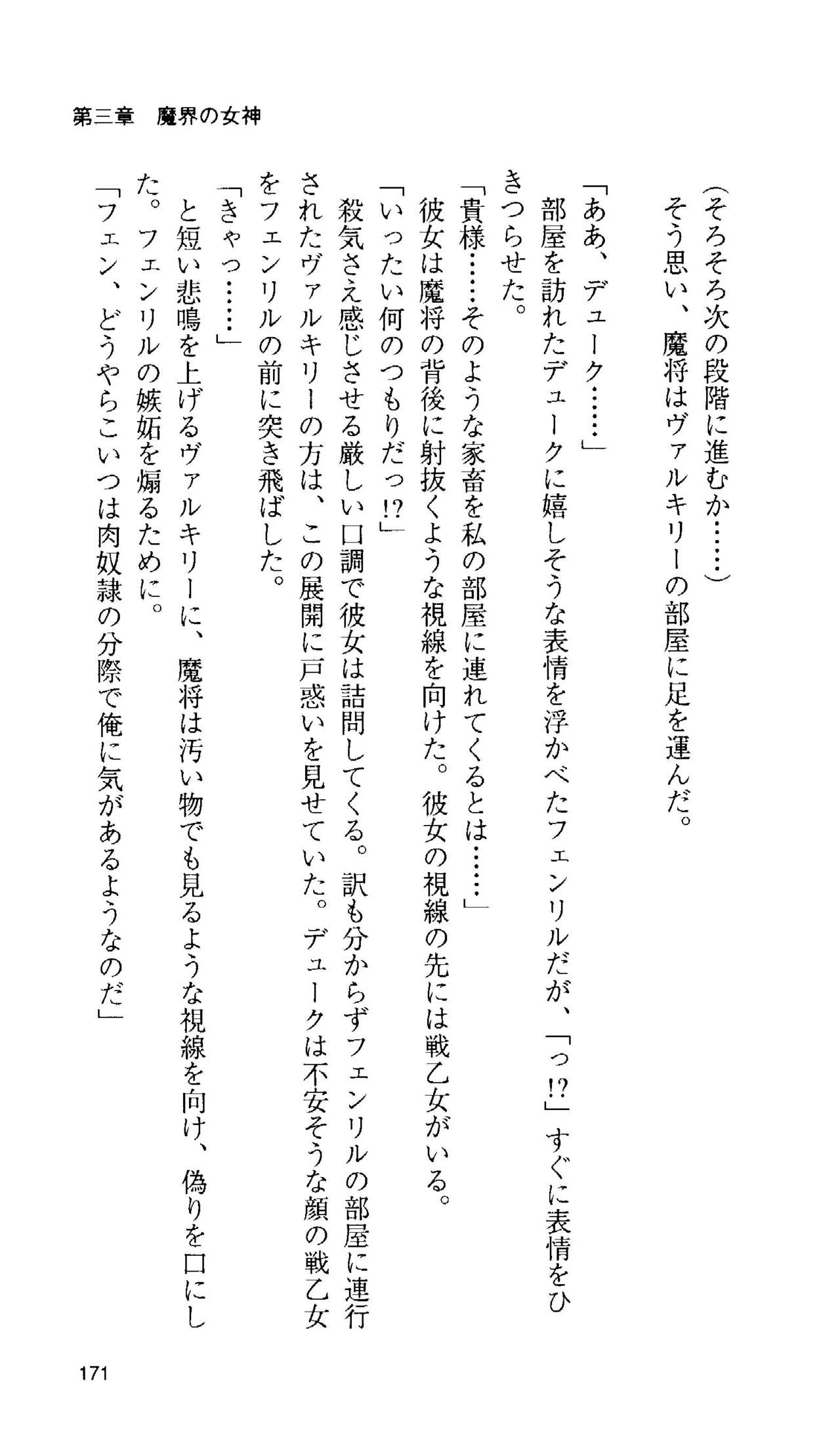 [Tamaru Makoto] Ikusa Otome Valkyrie 'Anata ni Subete wo Sasagemasu' 159