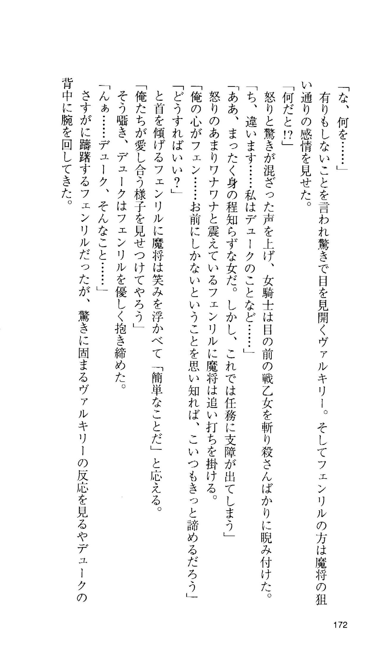 [Tamaru Makoto] Ikusa Otome Valkyrie 'Anata ni Subete wo Sasagemasu' 160