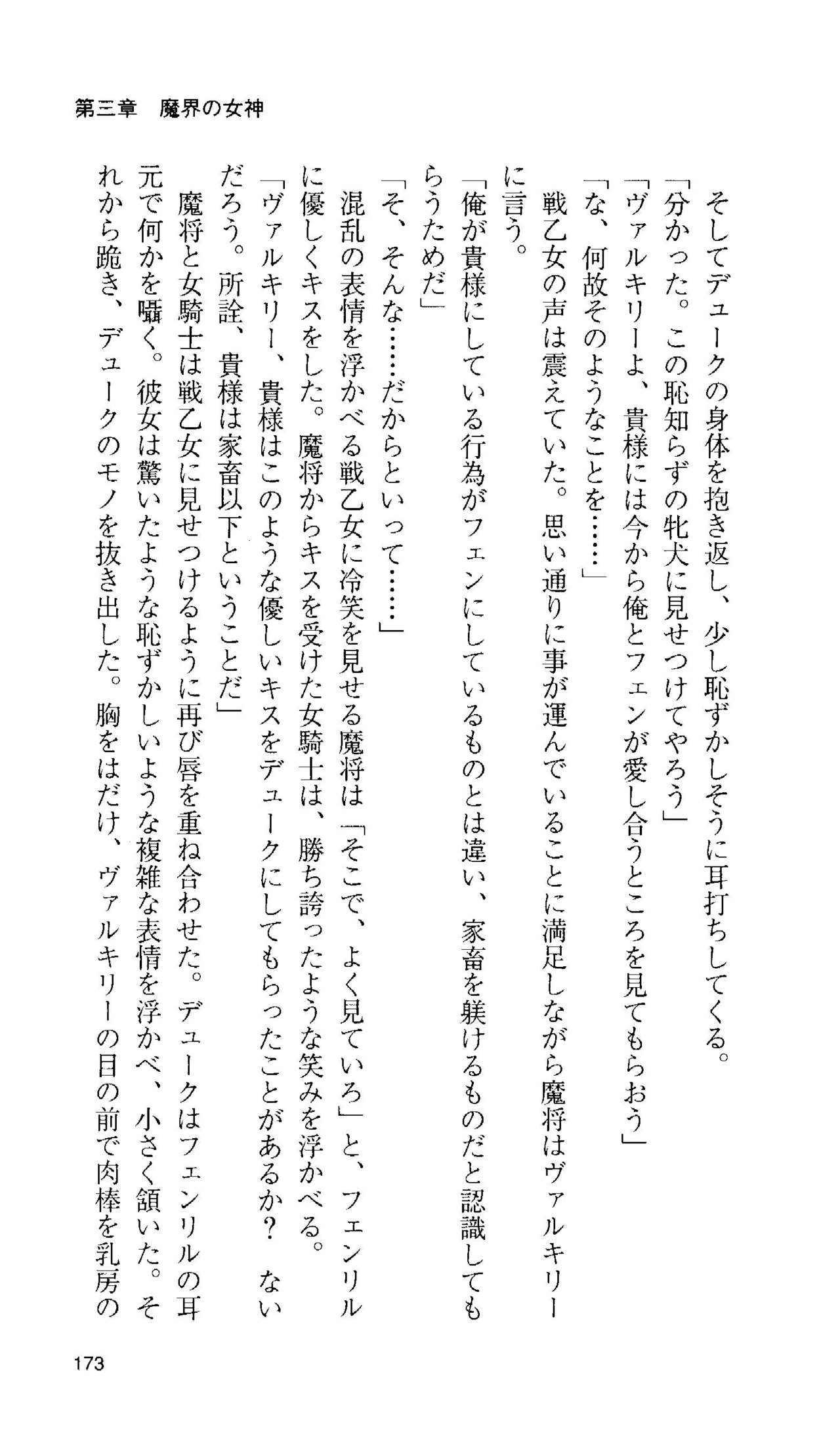 [Tamaru Makoto] Ikusa Otome Valkyrie 'Anata ni Subete wo Sasagemasu' 161