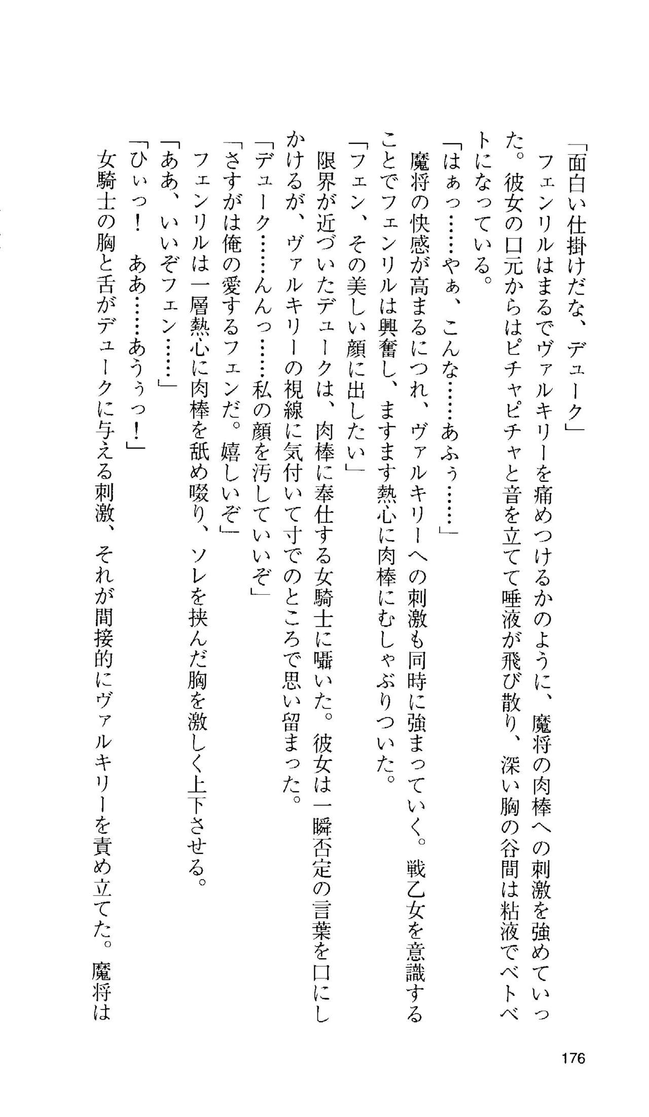 [Tamaru Makoto] Ikusa Otome Valkyrie 'Anata ni Subete wo Sasagemasu' 163