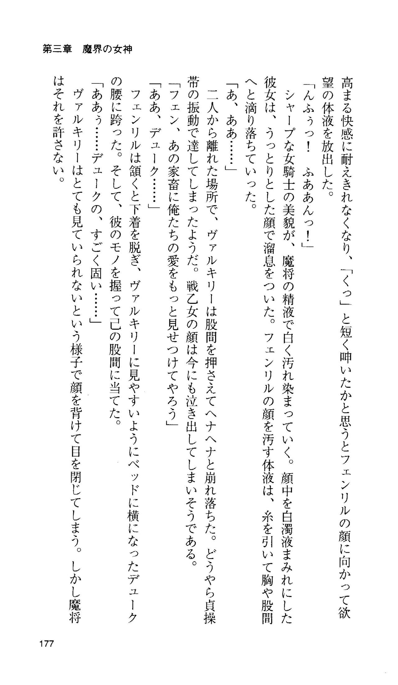 [Tamaru Makoto] Ikusa Otome Valkyrie 'Anata ni Subete wo Sasagemasu' 164