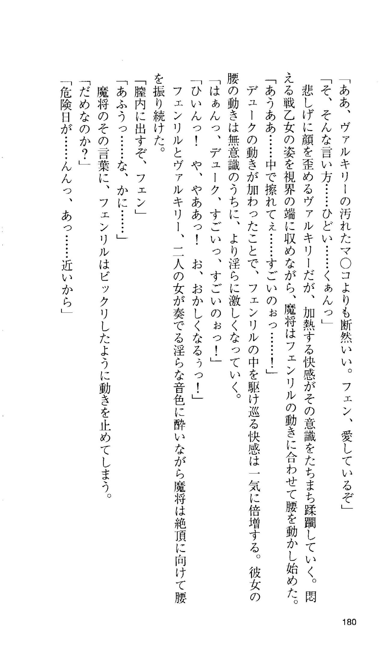 [Tamaru Makoto] Ikusa Otome Valkyrie 'Anata ni Subete wo Sasagemasu' 166