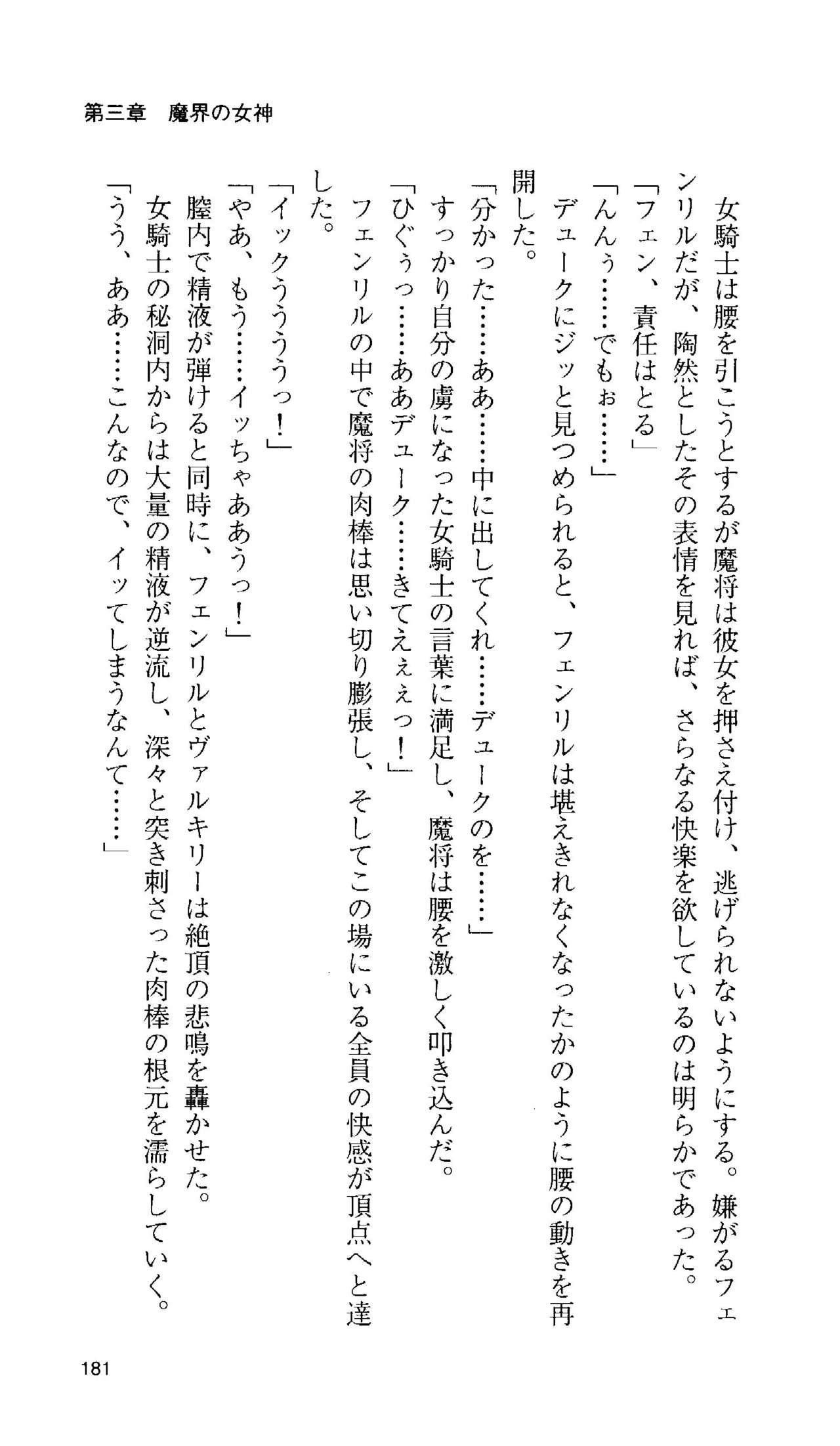 [Tamaru Makoto] Ikusa Otome Valkyrie 'Anata ni Subete wo Sasagemasu' 167