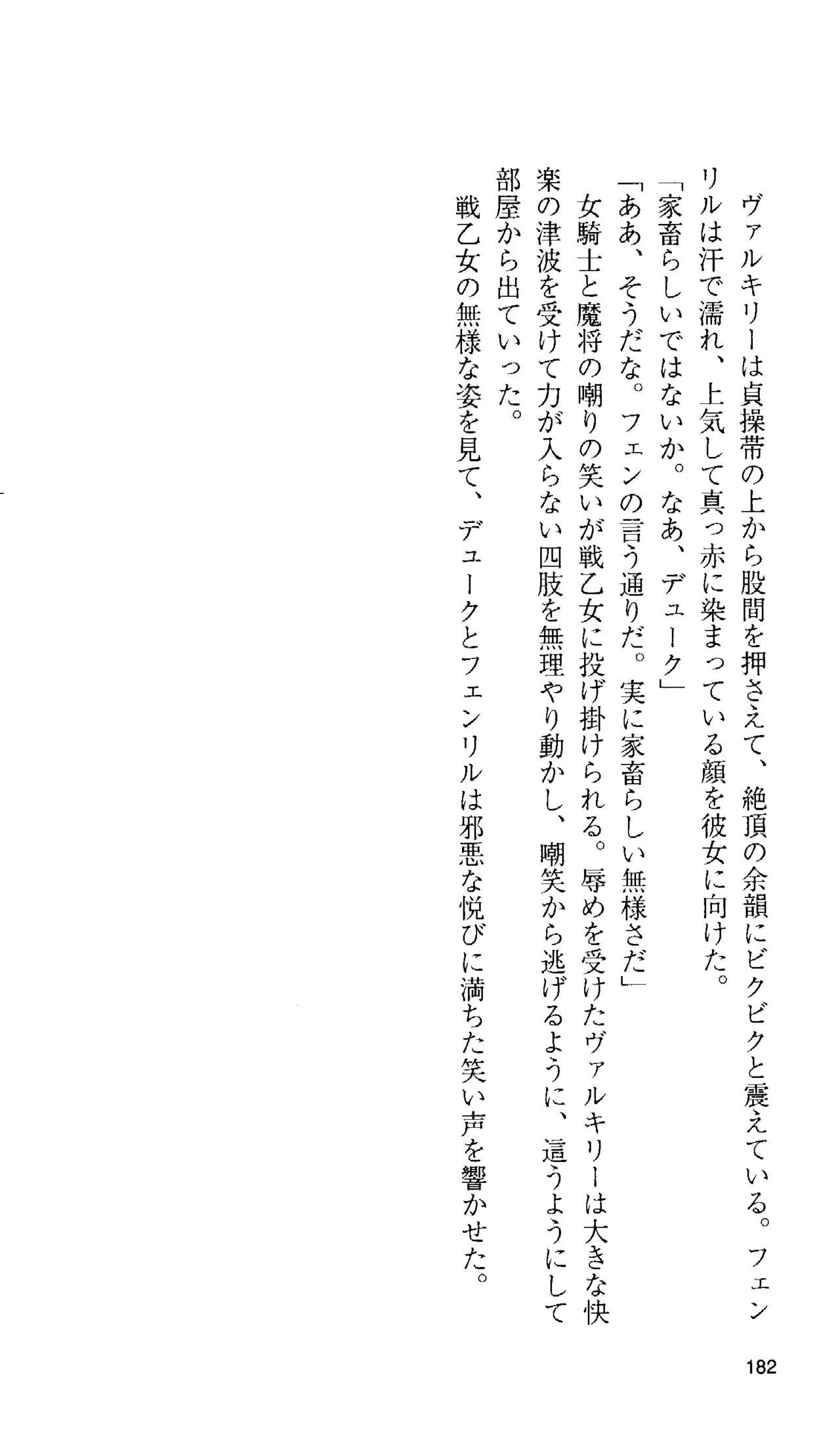 [Tamaru Makoto] Ikusa Otome Valkyrie 'Anata ni Subete wo Sasagemasu' 168