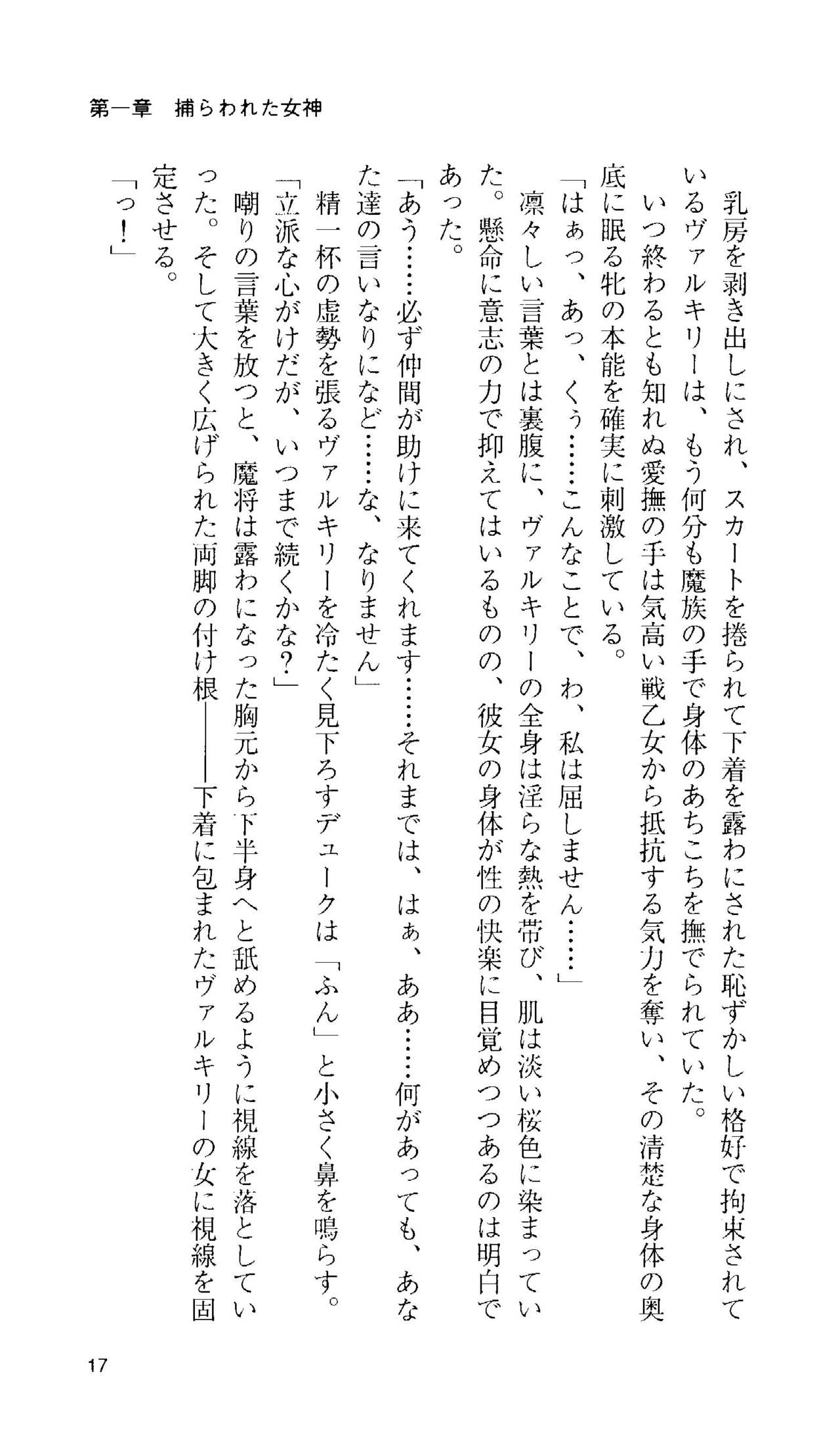 [Tamaru Makoto] Ikusa Otome Valkyrie 'Anata ni Subete wo Sasagemasu' 16