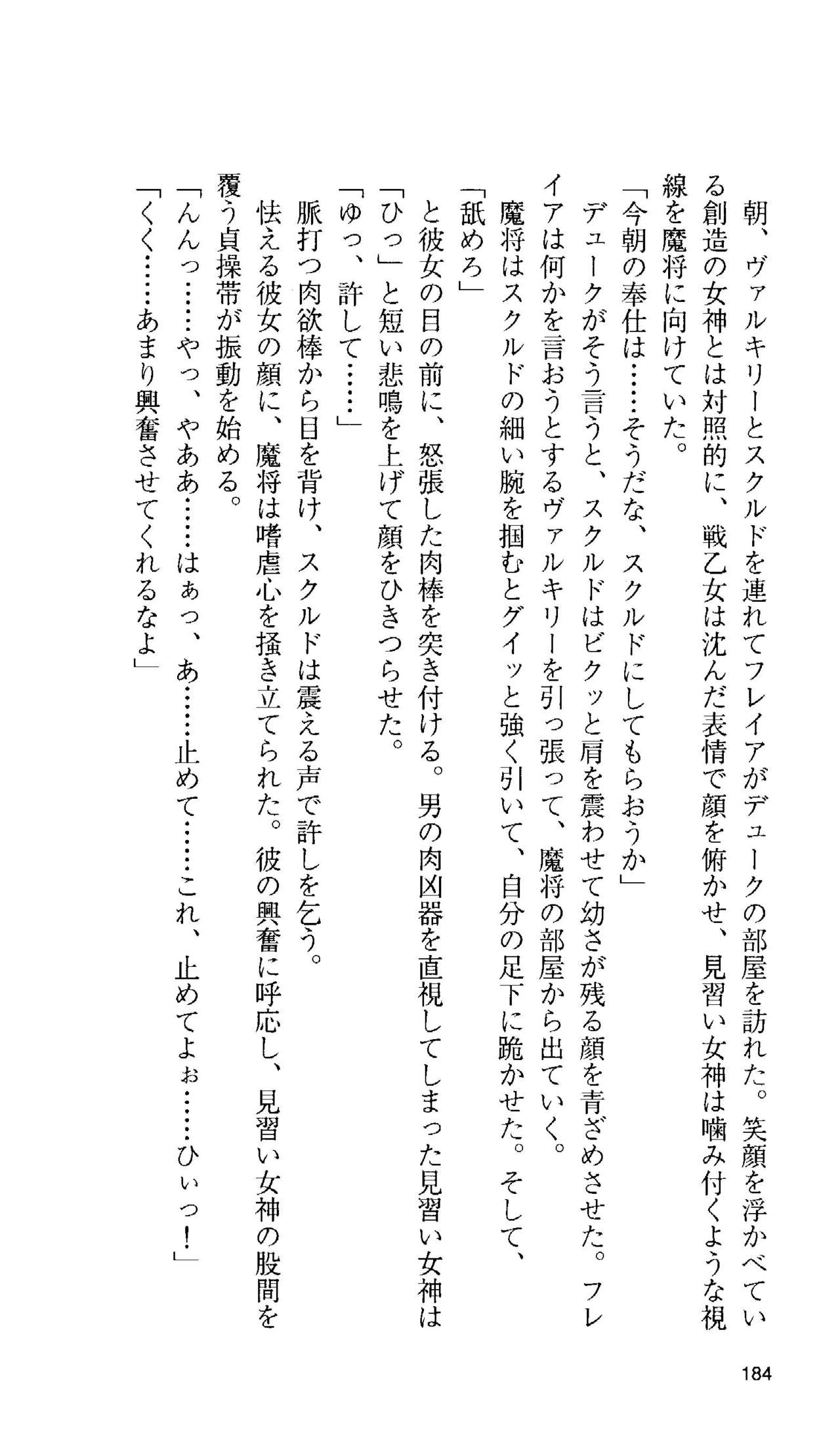 [Tamaru Makoto] Ikusa Otome Valkyrie 'Anata ni Subete wo Sasagemasu' 170
