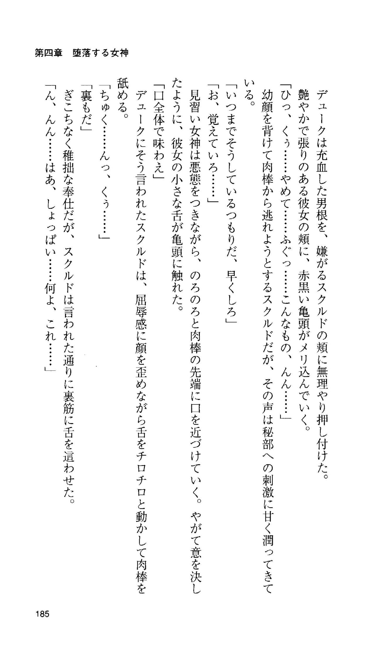 [Tamaru Makoto] Ikusa Otome Valkyrie 'Anata ni Subete wo Sasagemasu' 171