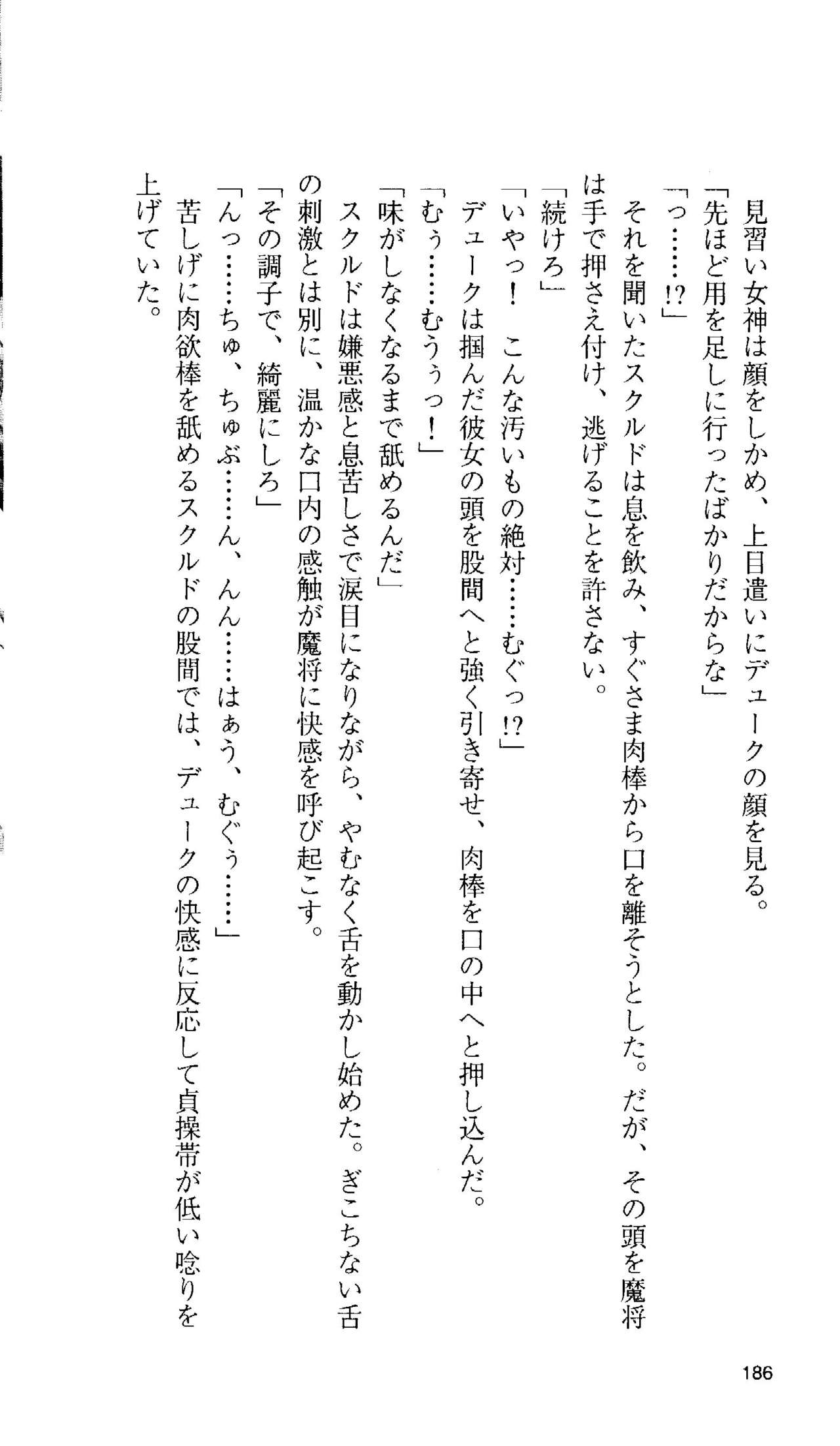 [Tamaru Makoto] Ikusa Otome Valkyrie 'Anata ni Subete wo Sasagemasu' 172