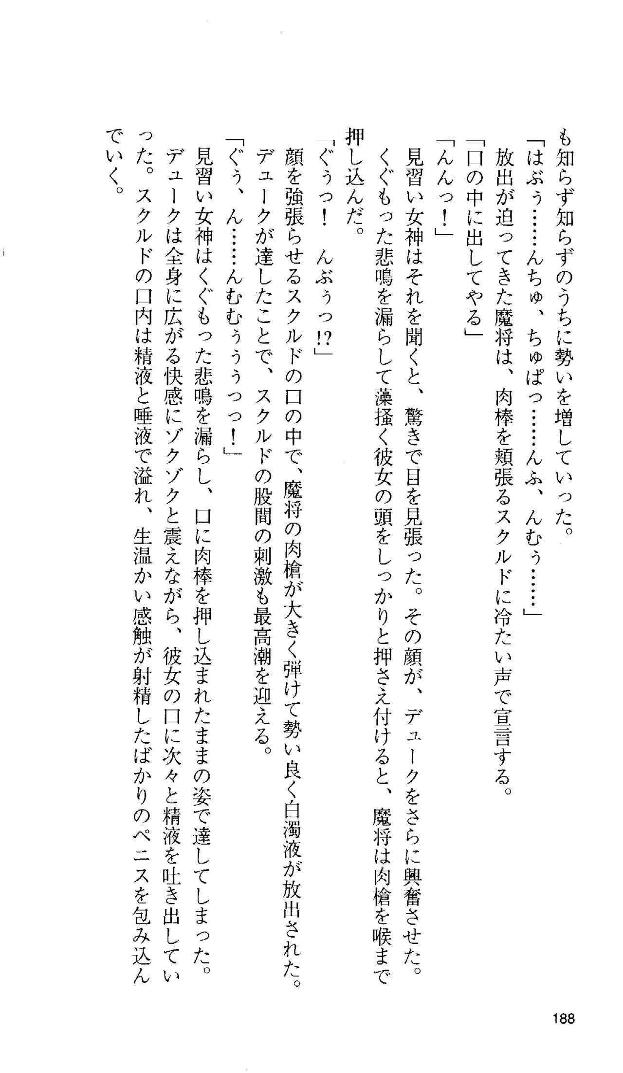 [Tamaru Makoto] Ikusa Otome Valkyrie 'Anata ni Subete wo Sasagemasu' 174