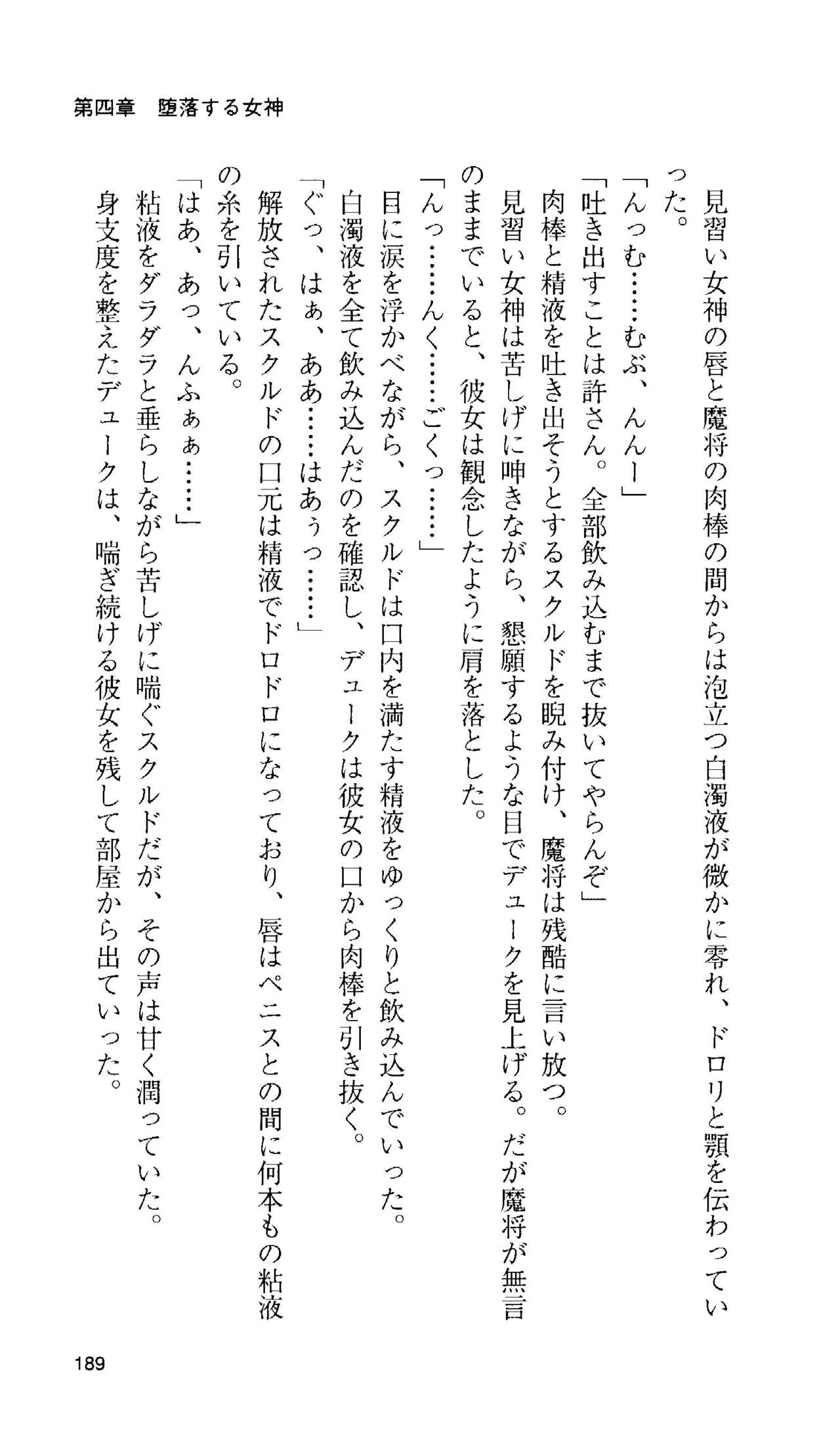 [Tamaru Makoto] Ikusa Otome Valkyrie 'Anata ni Subete wo Sasagemasu' 175