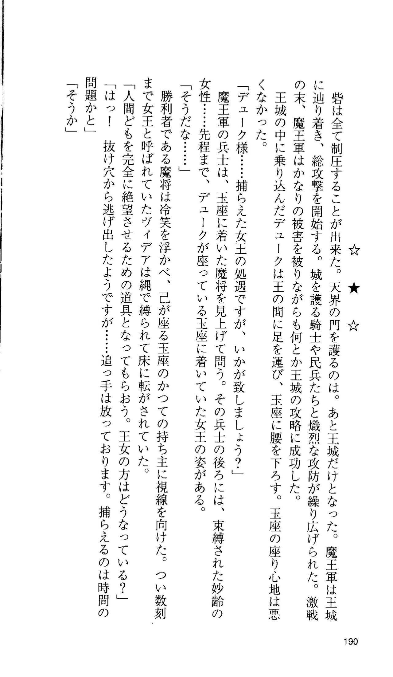 [Tamaru Makoto] Ikusa Otome Valkyrie 'Anata ni Subete wo Sasagemasu' 176