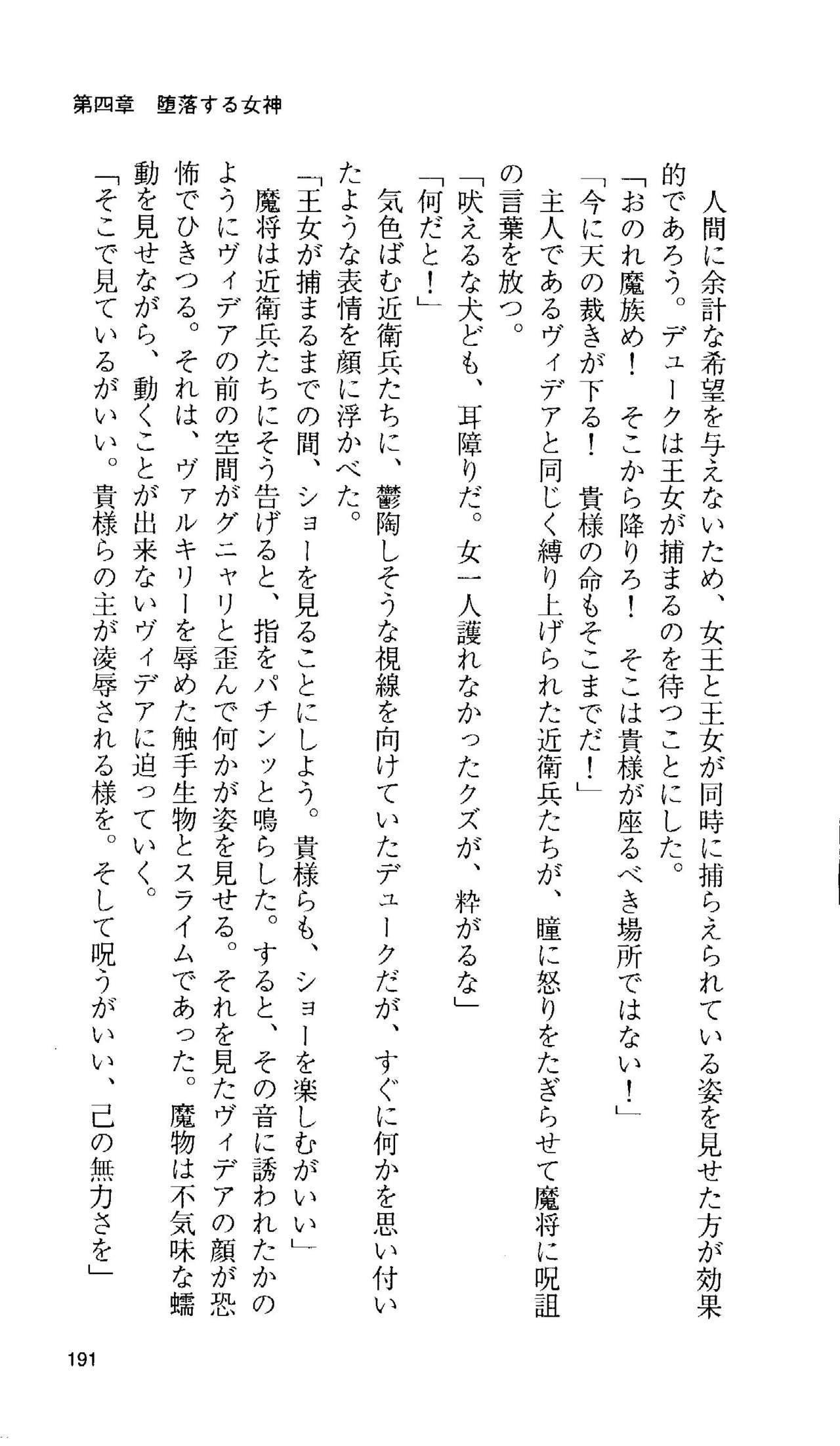 [Tamaru Makoto] Ikusa Otome Valkyrie 'Anata ni Subete wo Sasagemasu' 177