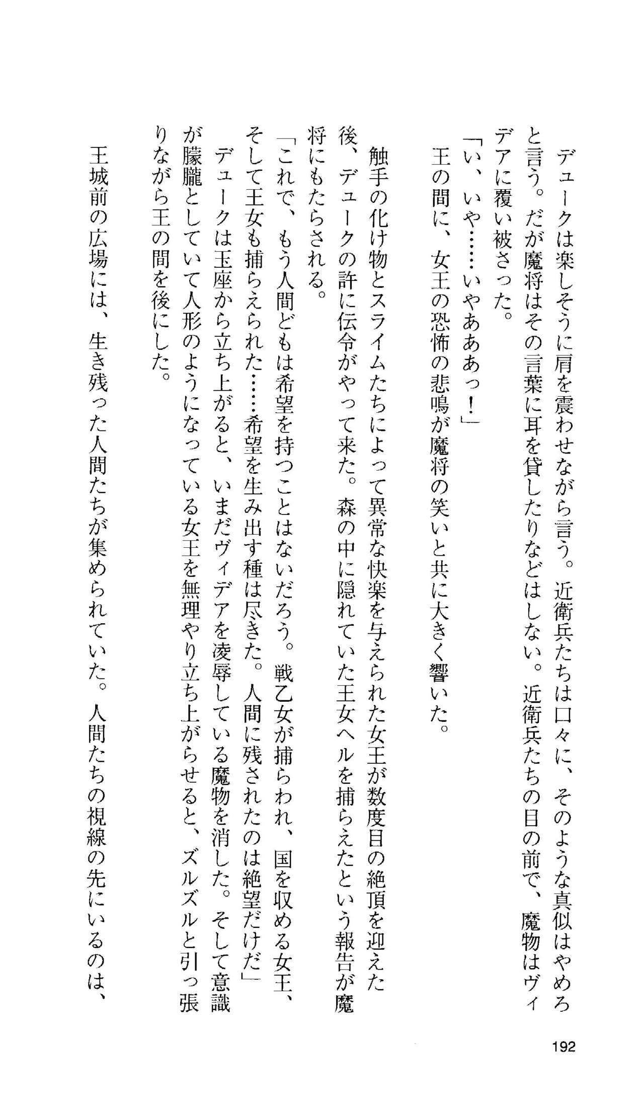 [Tamaru Makoto] Ikusa Otome Valkyrie 'Anata ni Subete wo Sasagemasu' 178