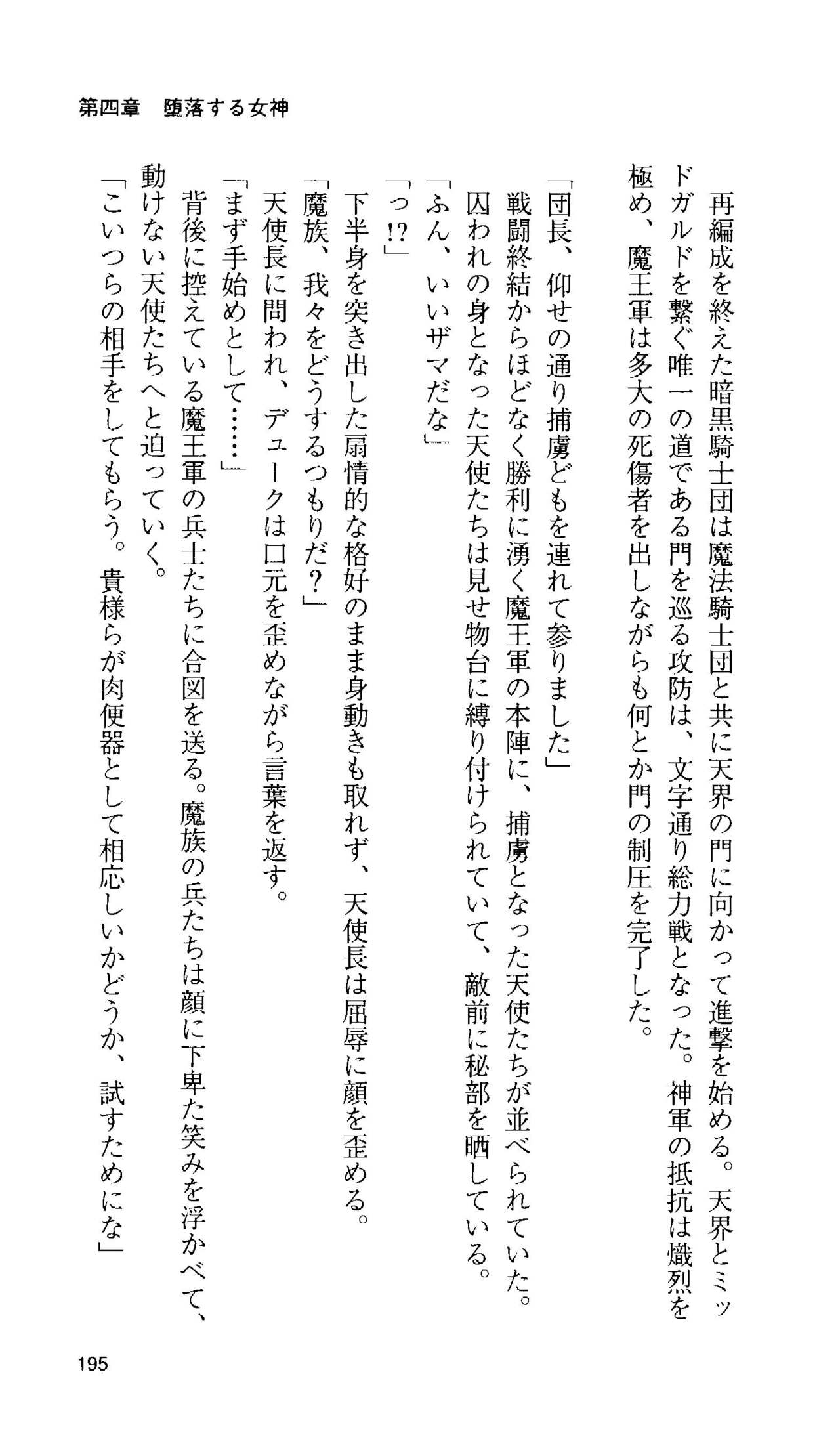 [Tamaru Makoto] Ikusa Otome Valkyrie 'Anata ni Subete wo Sasagemasu' 181