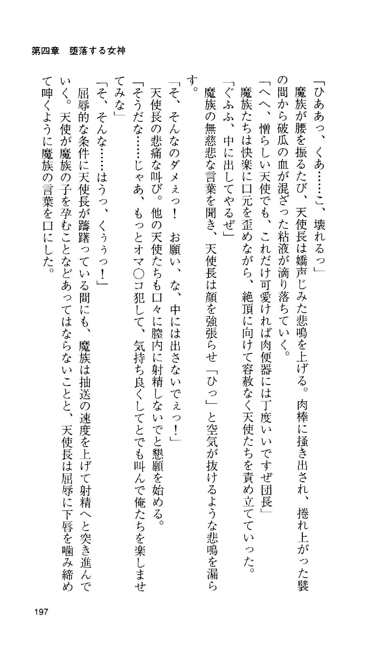 [Tamaru Makoto] Ikusa Otome Valkyrie 'Anata ni Subete wo Sasagemasu' 183