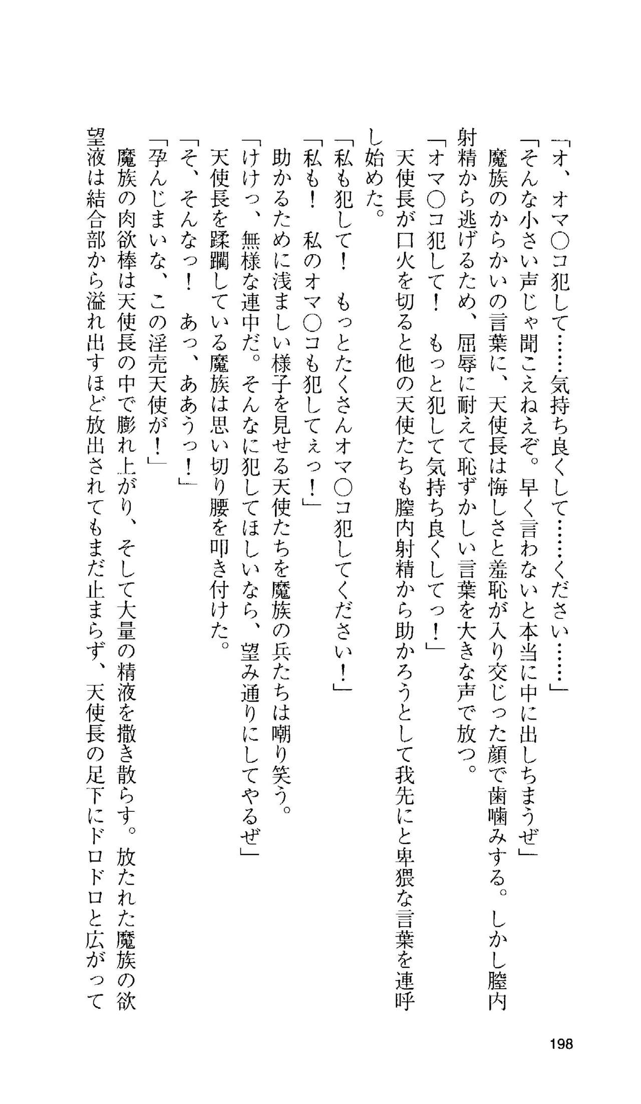 [Tamaru Makoto] Ikusa Otome Valkyrie 'Anata ni Subete wo Sasagemasu' 184