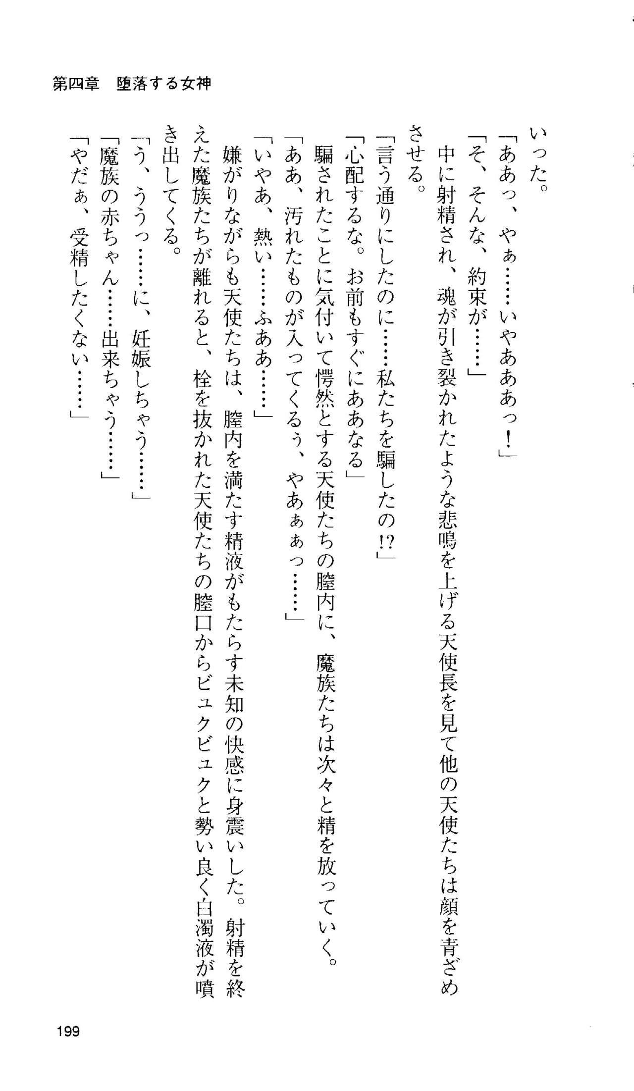 [Tamaru Makoto] Ikusa Otome Valkyrie 'Anata ni Subete wo Sasagemasu' 185