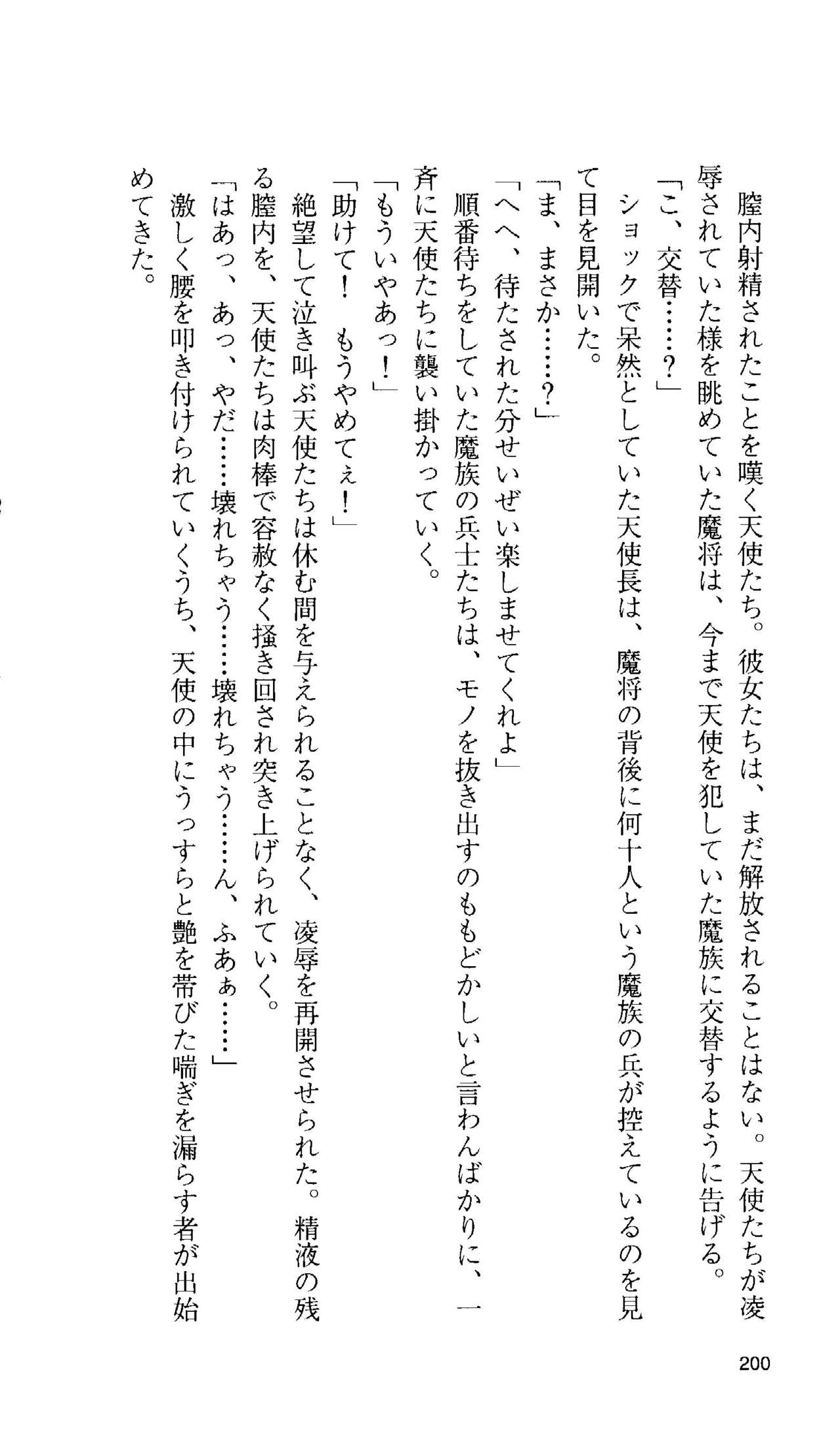 [Tamaru Makoto] Ikusa Otome Valkyrie 'Anata ni Subete wo Sasagemasu' 186