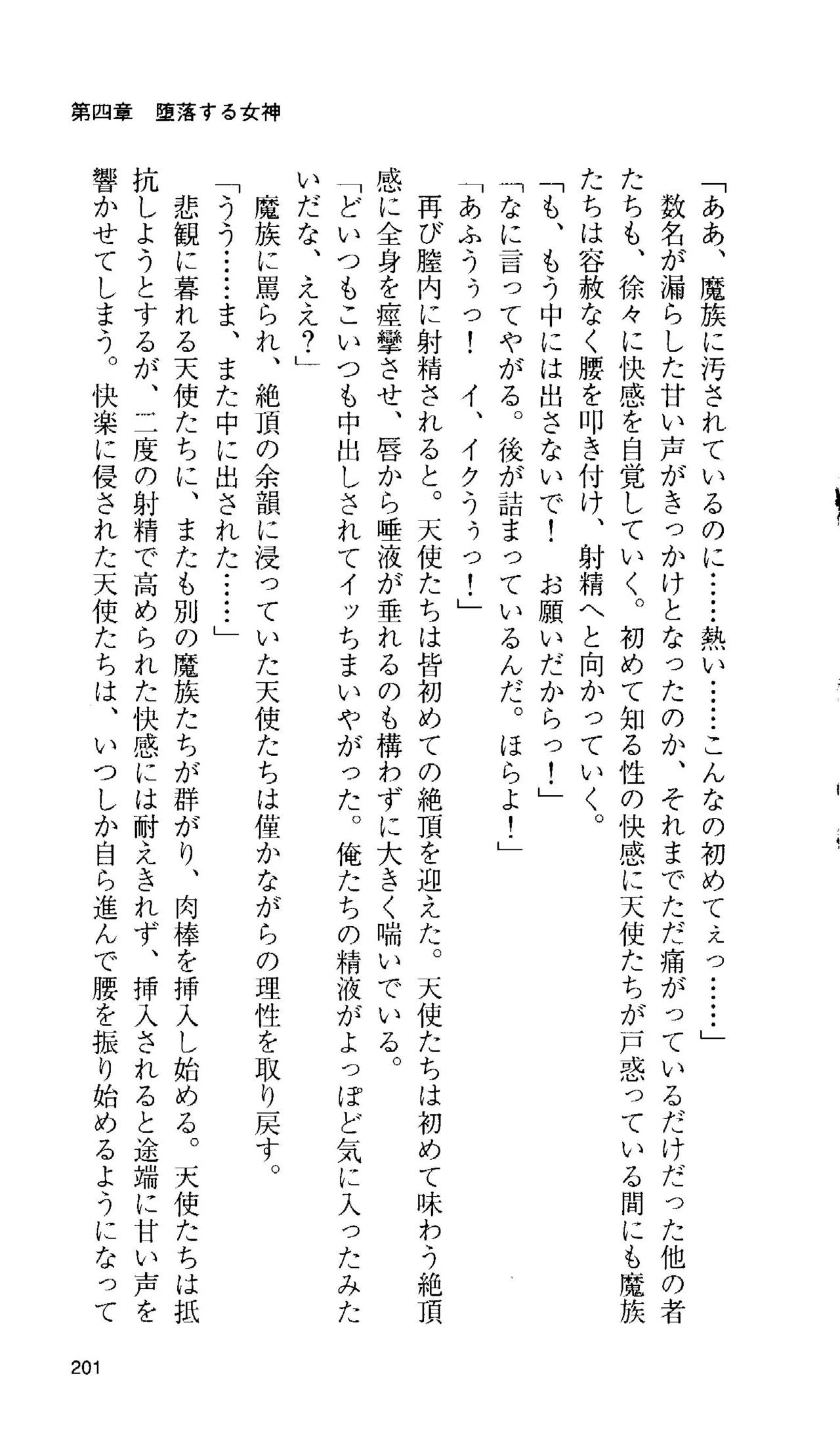 [Tamaru Makoto] Ikusa Otome Valkyrie 'Anata ni Subete wo Sasagemasu' 187