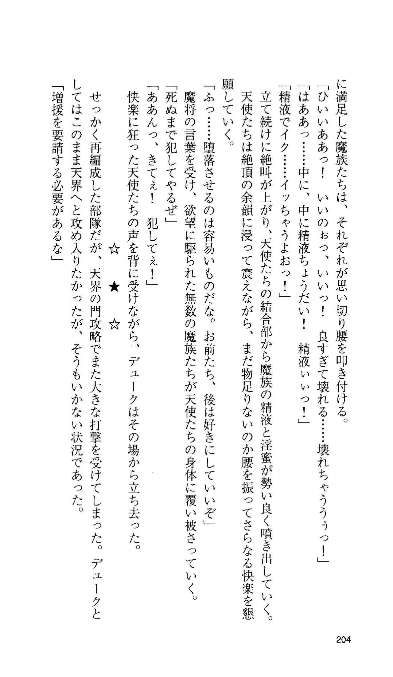 [Tamaru Makoto] Ikusa Otome Valkyrie 'Anata ni Subete wo Sasagemasu' 189