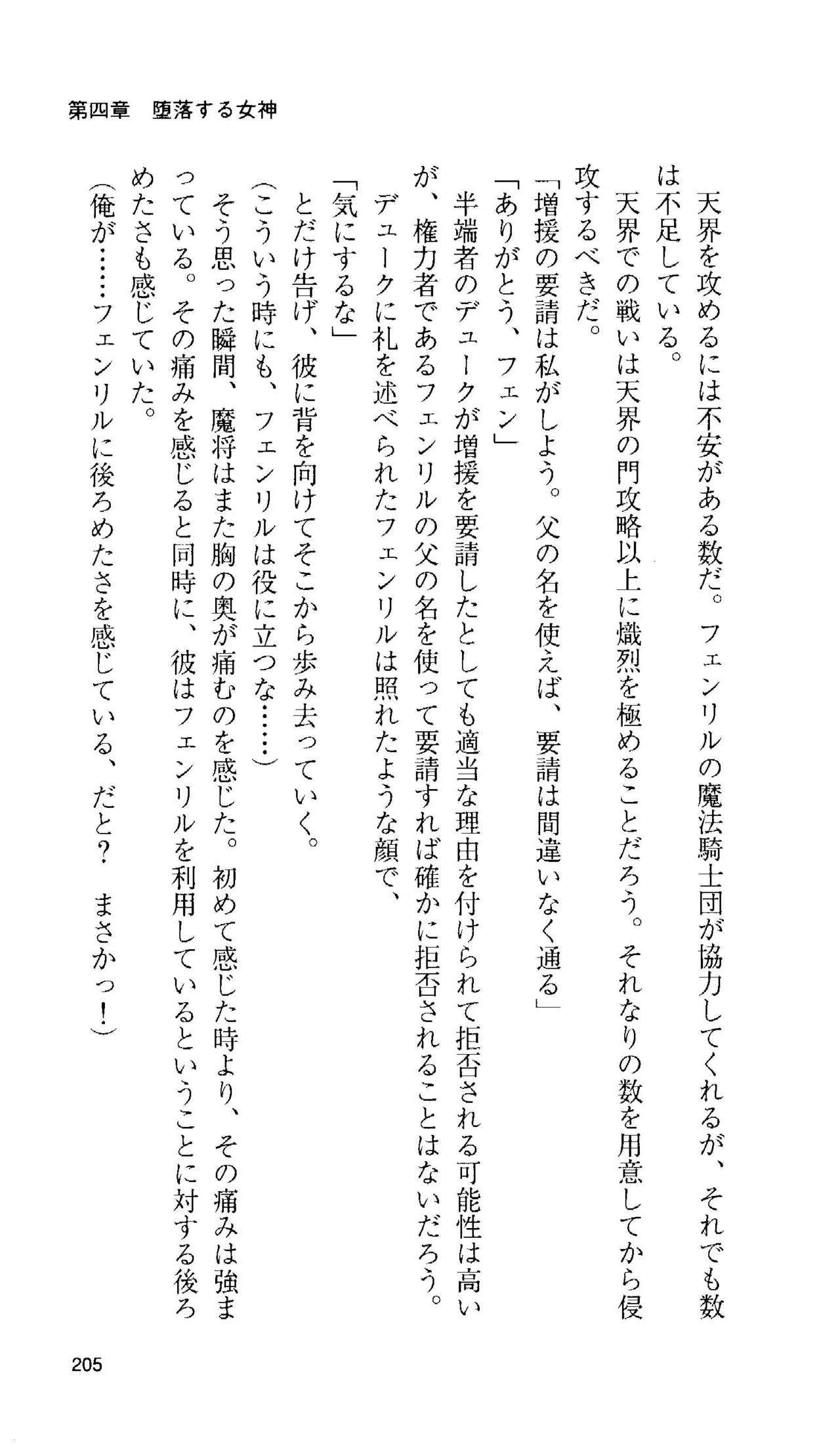 [Tamaru Makoto] Ikusa Otome Valkyrie 'Anata ni Subete wo Sasagemasu' 190