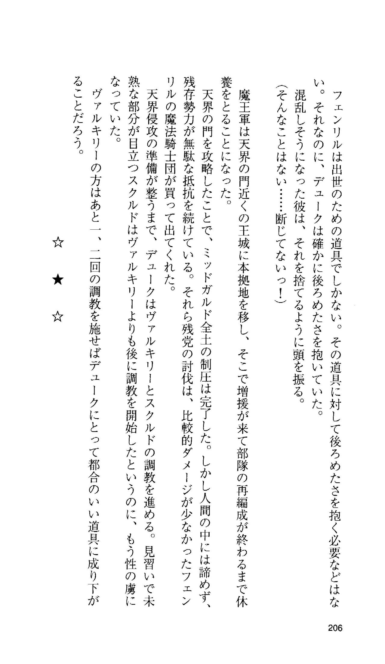 [Tamaru Makoto] Ikusa Otome Valkyrie 'Anata ni Subete wo Sasagemasu' 191