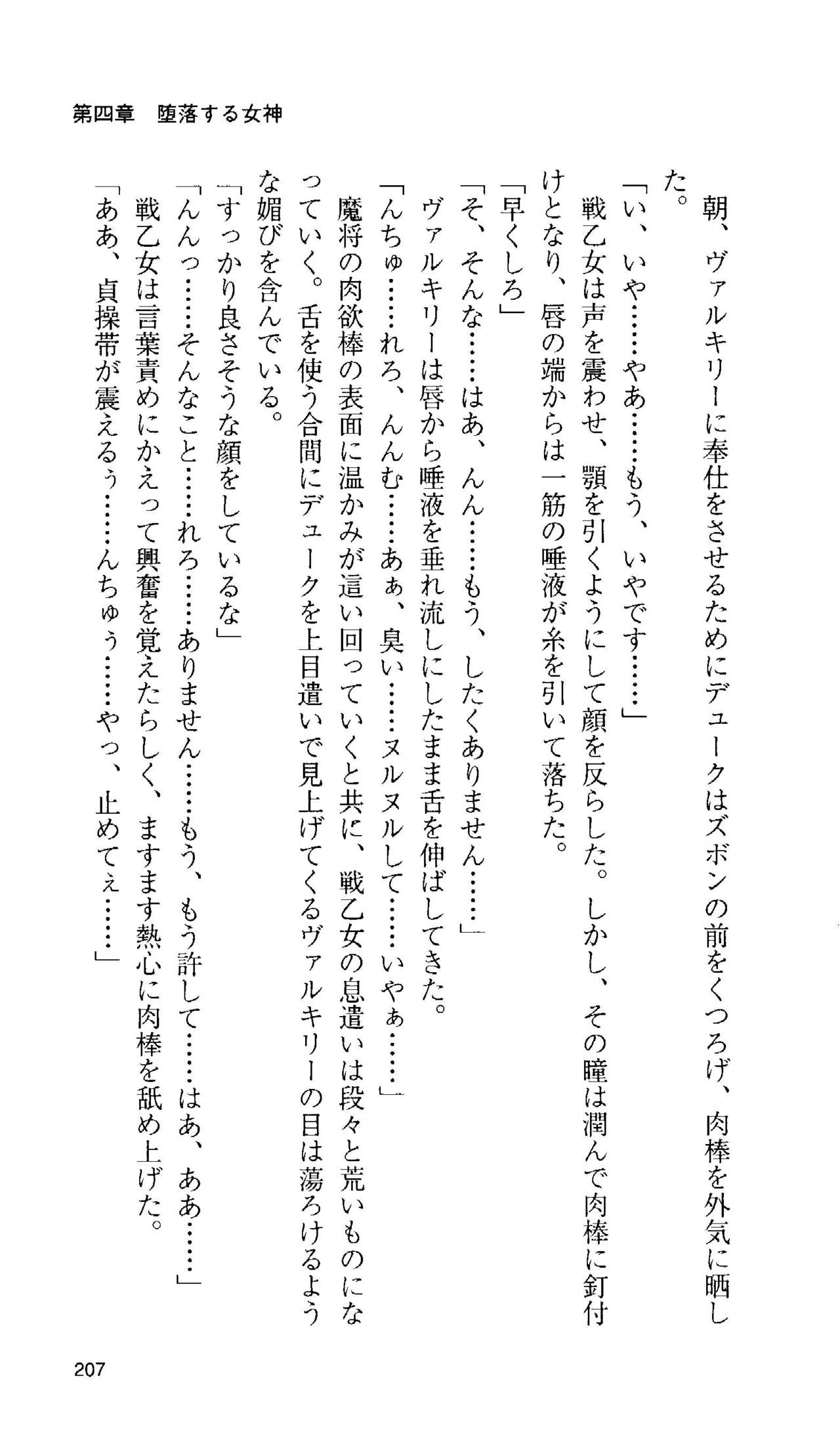 [Tamaru Makoto] Ikusa Otome Valkyrie 'Anata ni Subete wo Sasagemasu' 192
