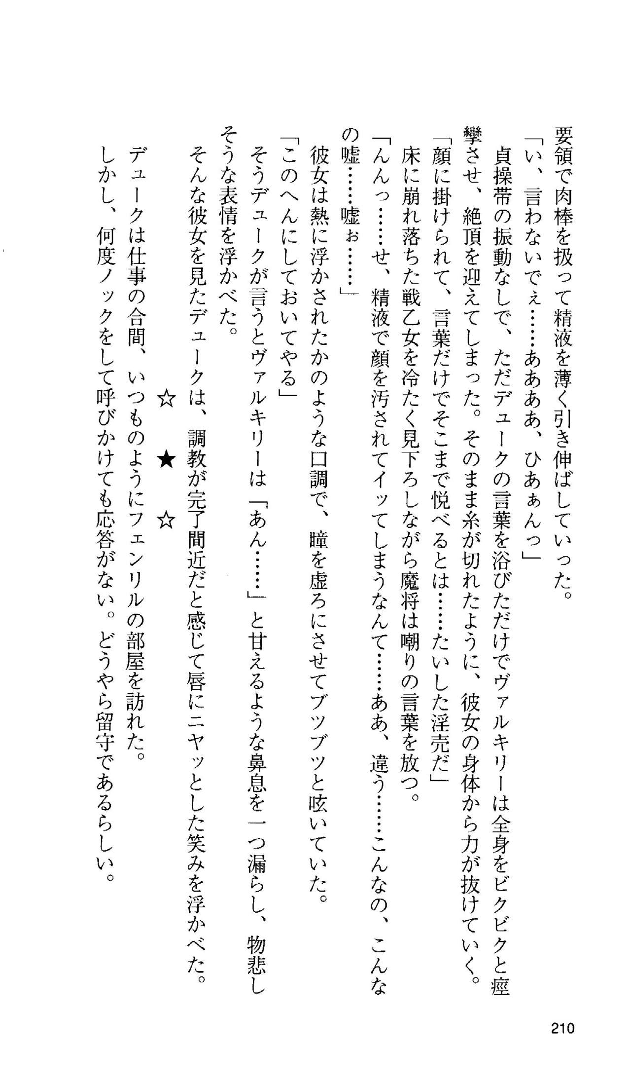 [Tamaru Makoto] Ikusa Otome Valkyrie 'Anata ni Subete wo Sasagemasu' 194