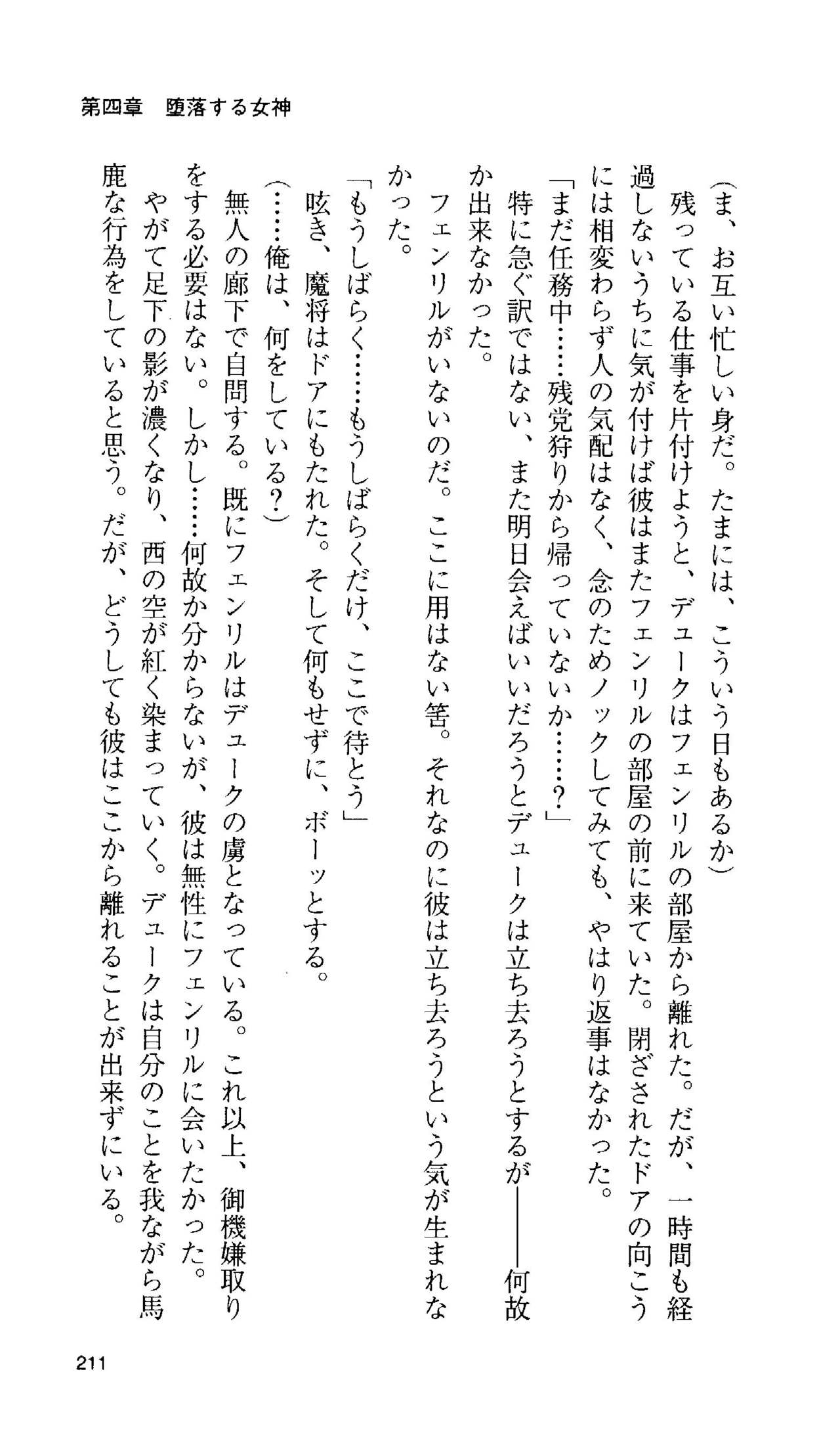 [Tamaru Makoto] Ikusa Otome Valkyrie 'Anata ni Subete wo Sasagemasu' 195