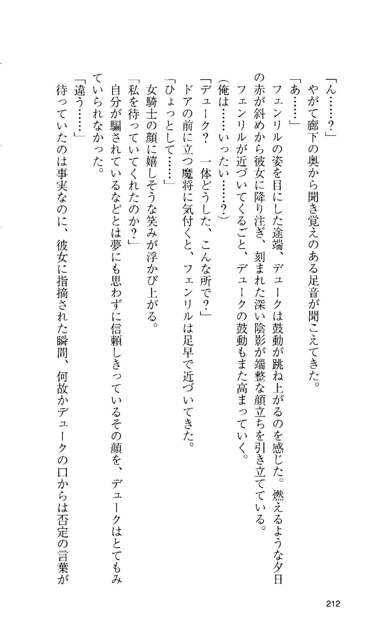 [Tamaru Makoto] Ikusa Otome Valkyrie 'Anata ni Subete wo Sasagemasu' 196
