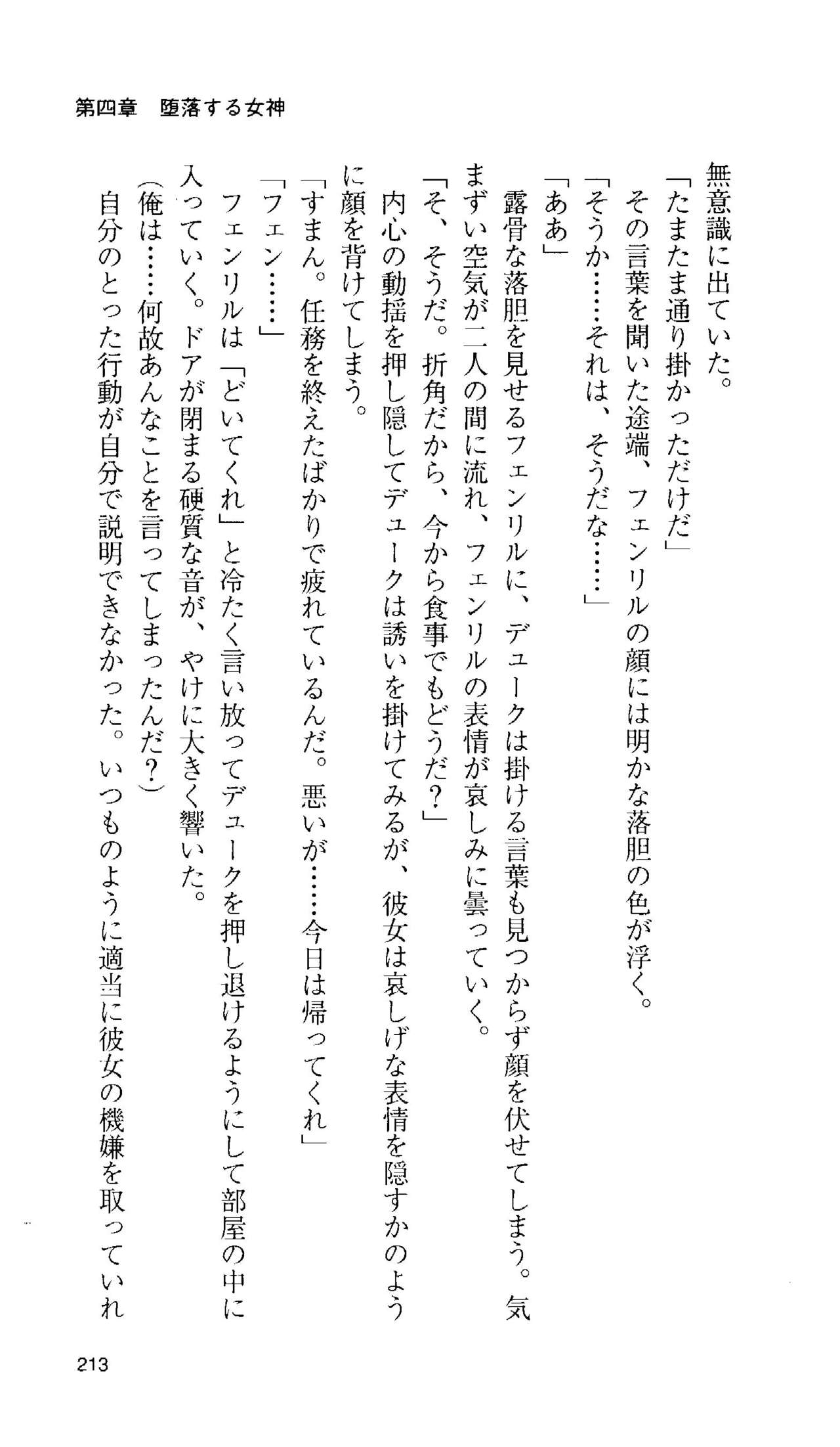 [Tamaru Makoto] Ikusa Otome Valkyrie 'Anata ni Subete wo Sasagemasu' 197
