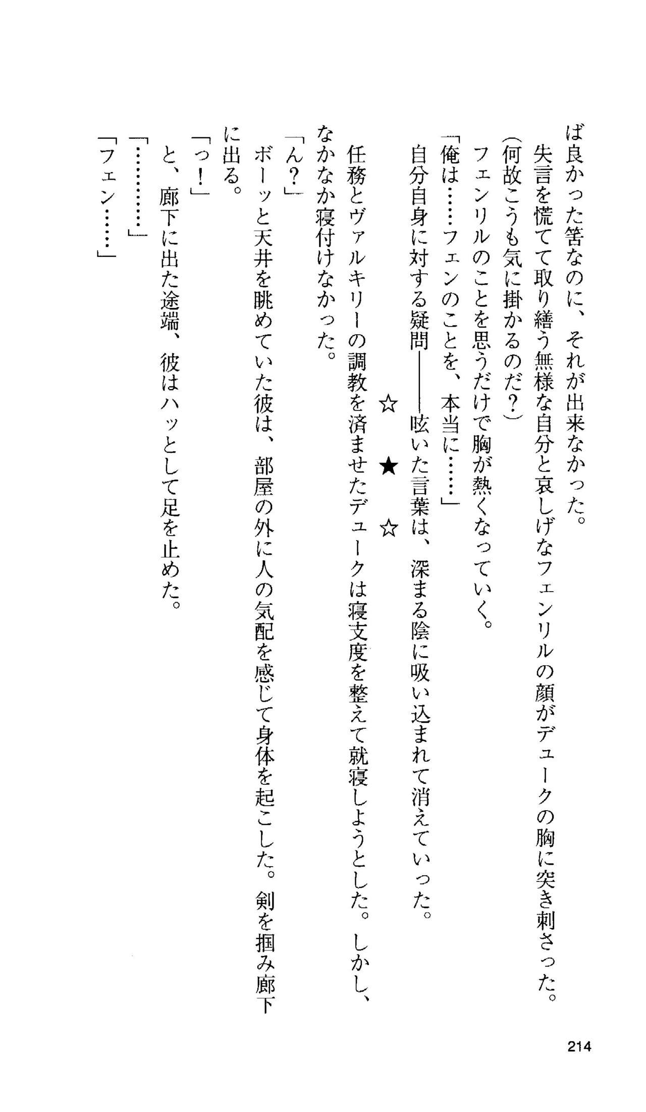 [Tamaru Makoto] Ikusa Otome Valkyrie 'Anata ni Subete wo Sasagemasu' 198