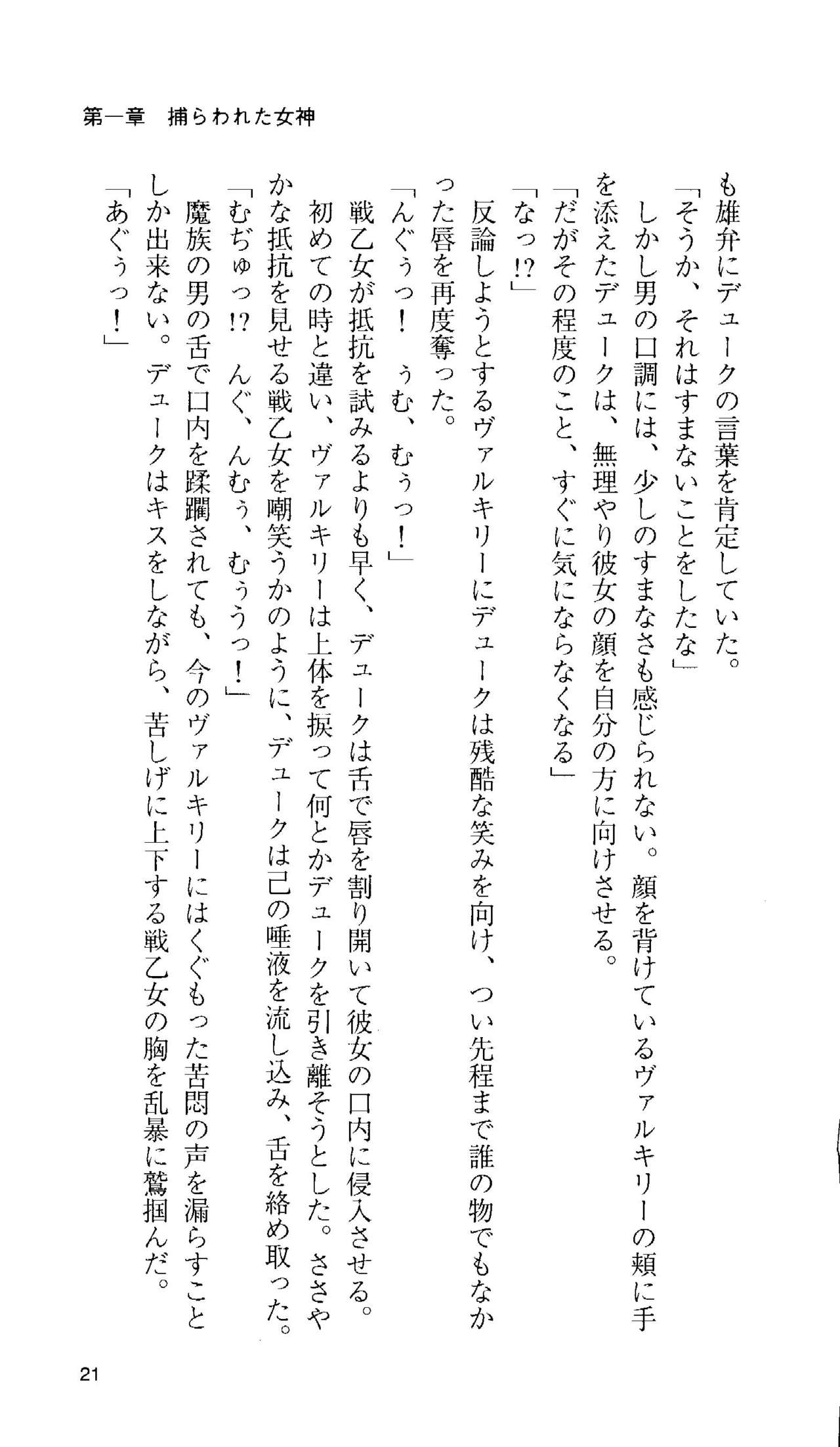 [Tamaru Makoto] Ikusa Otome Valkyrie 'Anata ni Subete wo Sasagemasu' 19