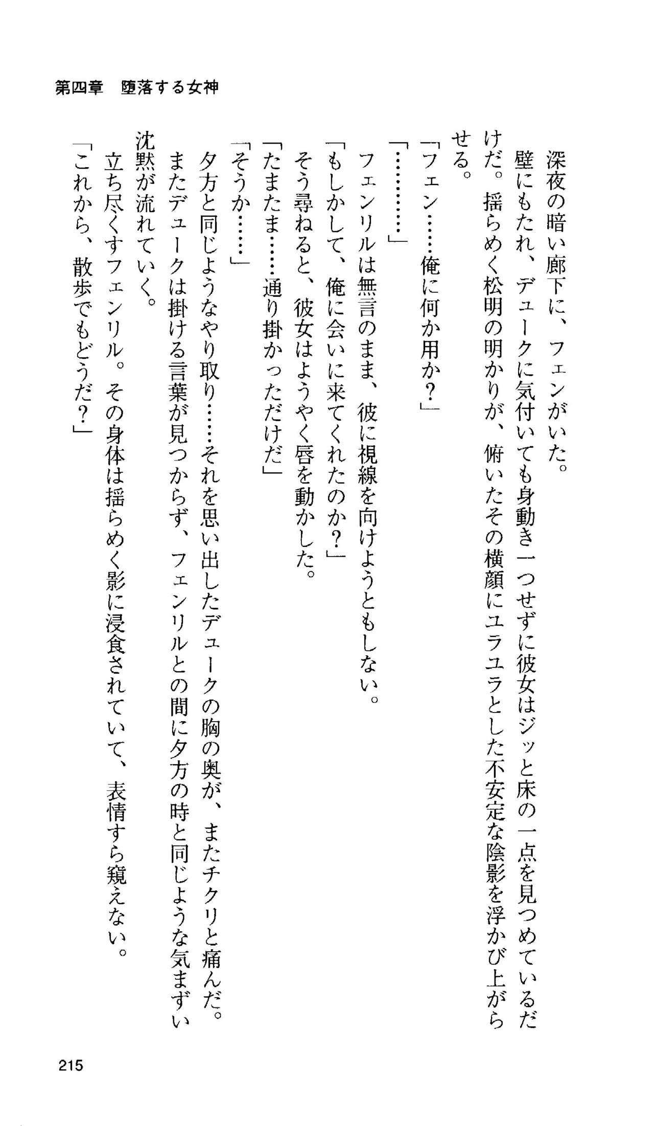 [Tamaru Makoto] Ikusa Otome Valkyrie 'Anata ni Subete wo Sasagemasu' 199