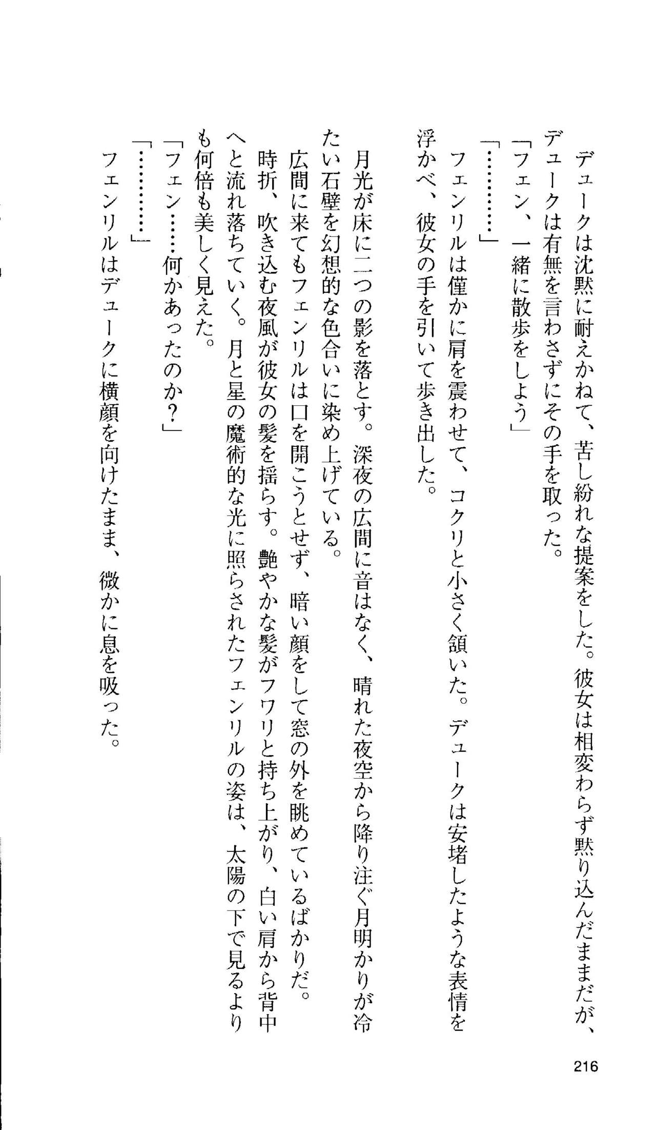 [Tamaru Makoto] Ikusa Otome Valkyrie 'Anata ni Subete wo Sasagemasu' 200