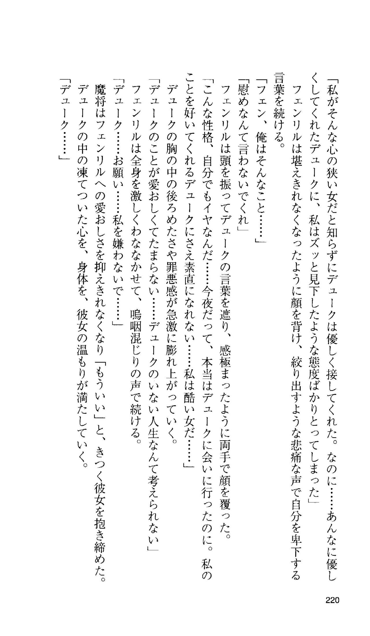 [Tamaru Makoto] Ikusa Otome Valkyrie 'Anata ni Subete wo Sasagemasu' 204