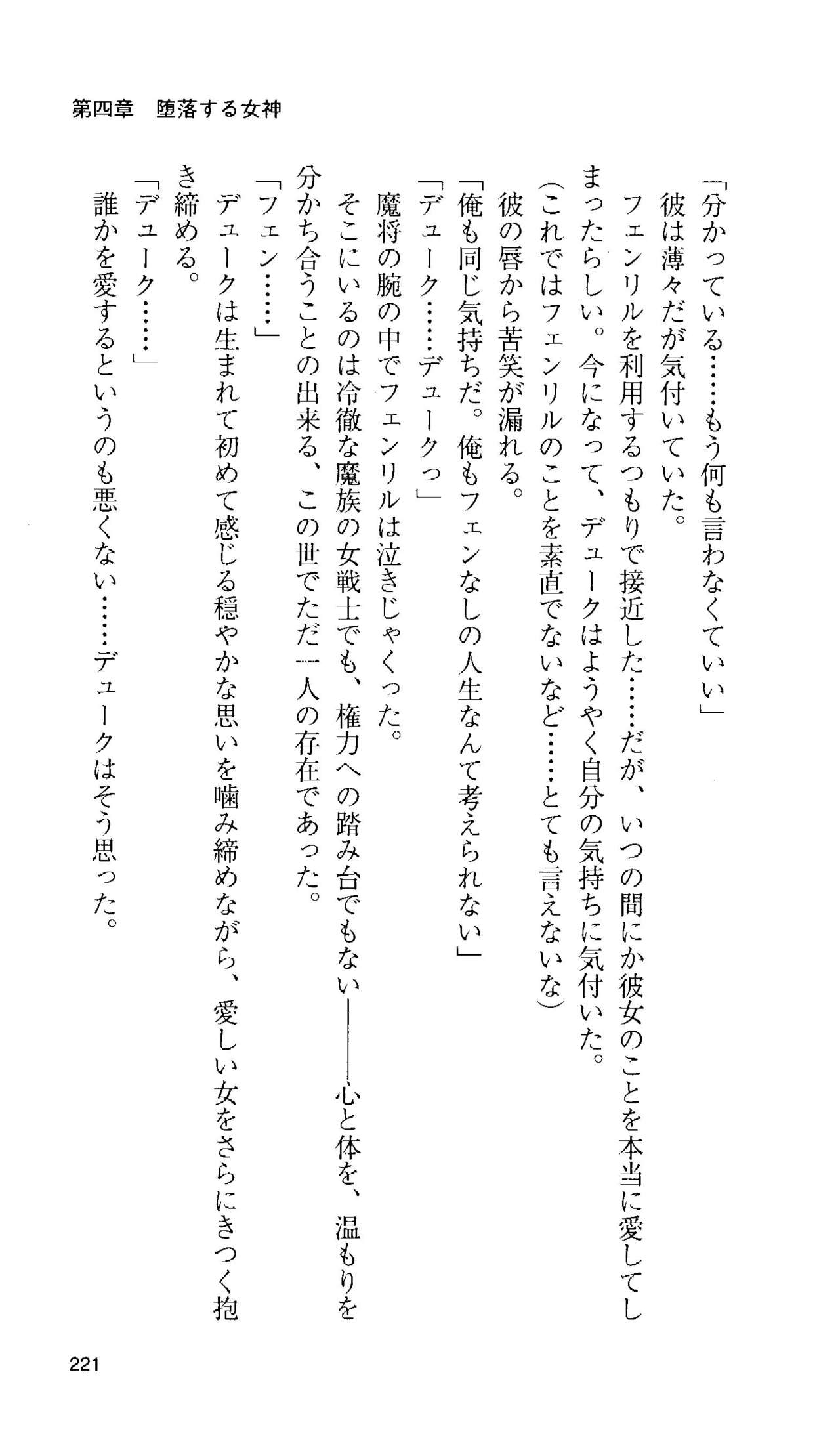 [Tamaru Makoto] Ikusa Otome Valkyrie 'Anata ni Subete wo Sasagemasu' 205