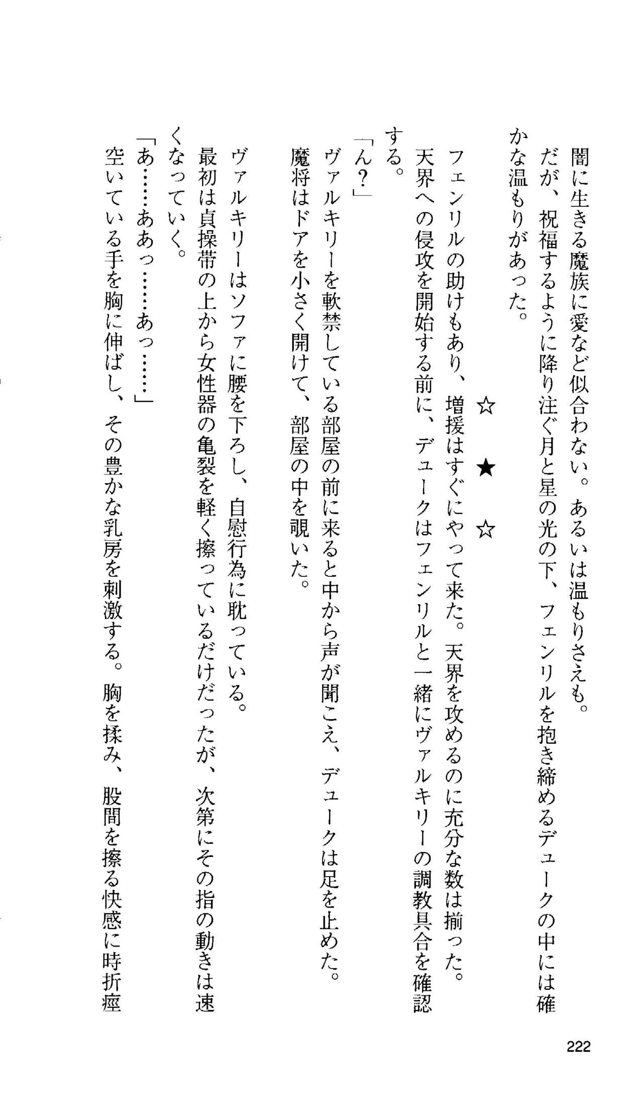 [Tamaru Makoto] Ikusa Otome Valkyrie 'Anata ni Subete wo Sasagemasu' 206