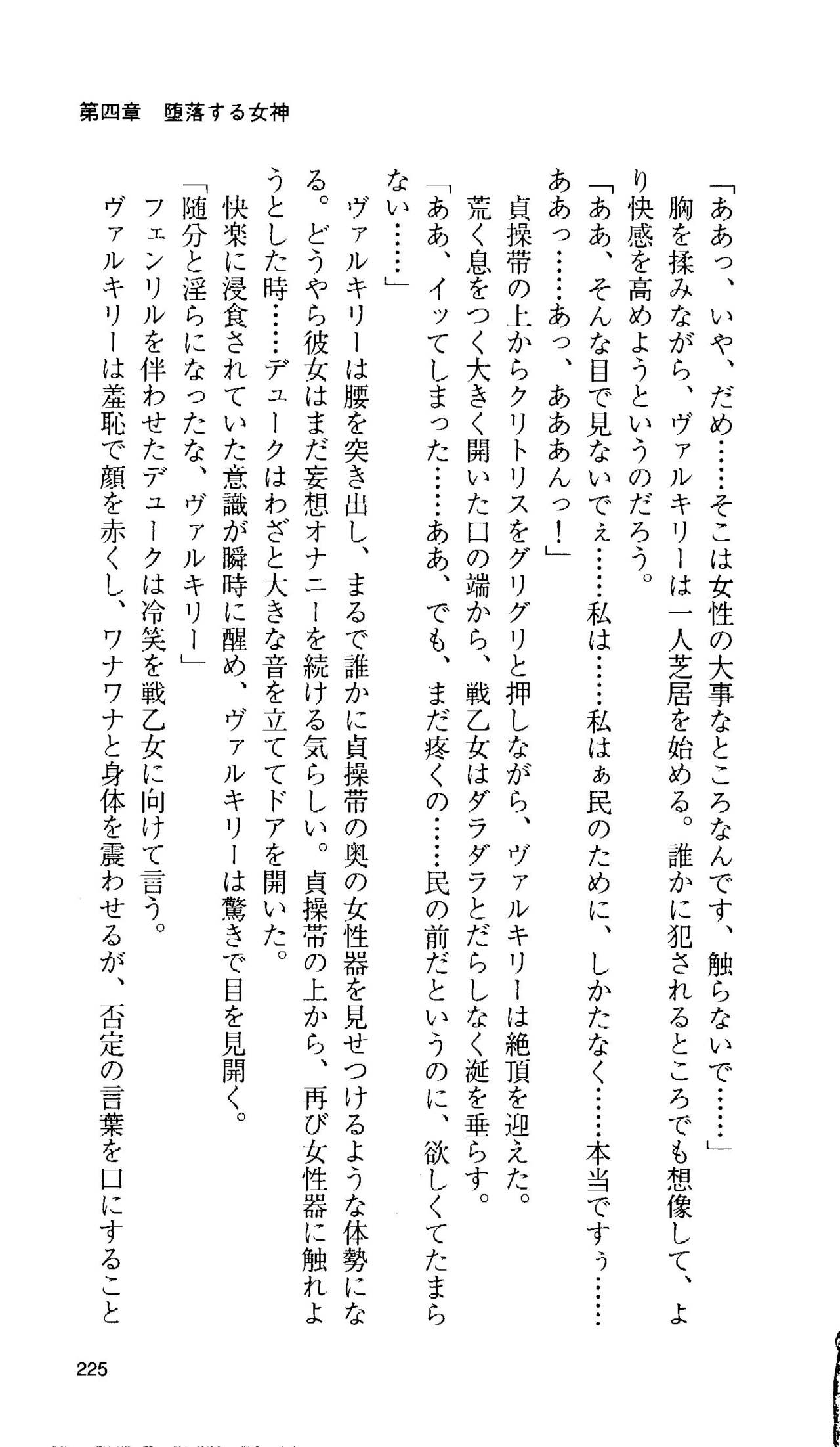 [Tamaru Makoto] Ikusa Otome Valkyrie 'Anata ni Subete wo Sasagemasu' 209
